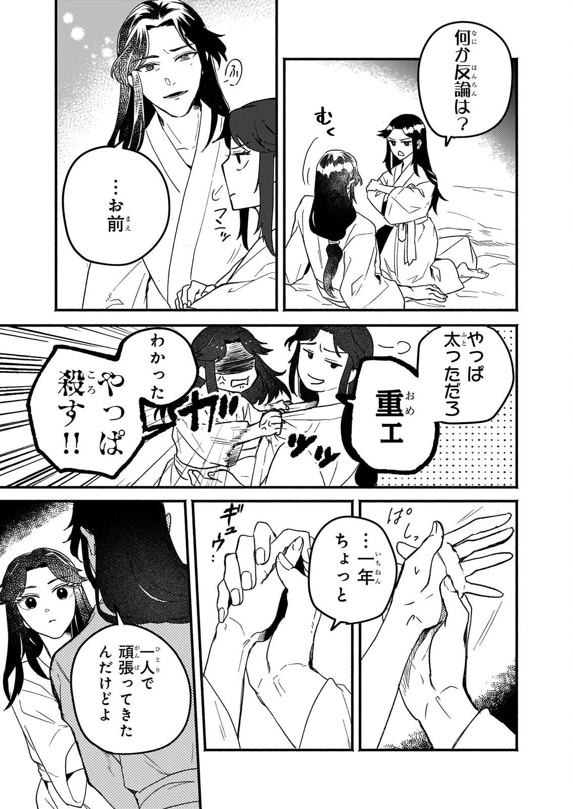 絶華の契り 仮初め呪術師夫婦は後宮を駆ける 第1話 - Page 47