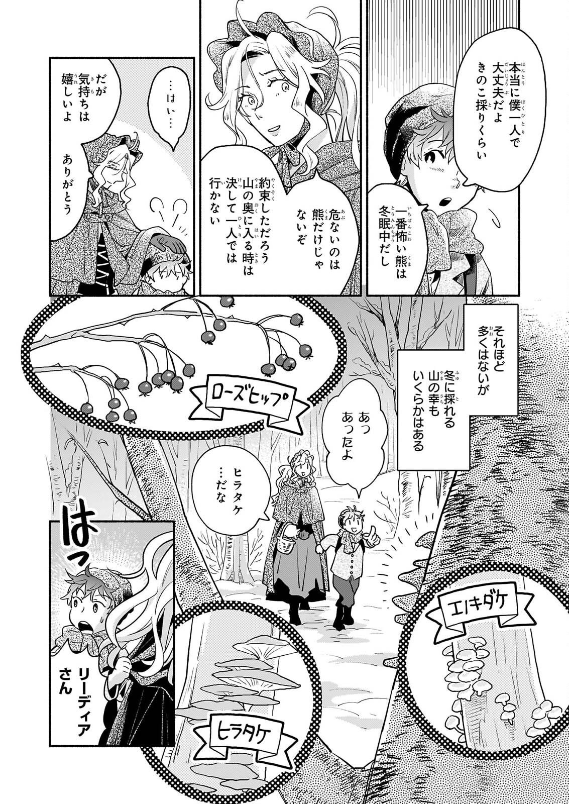 退役魔法騎士は辺境で宿屋を営業中 第4.1話 - Page 2