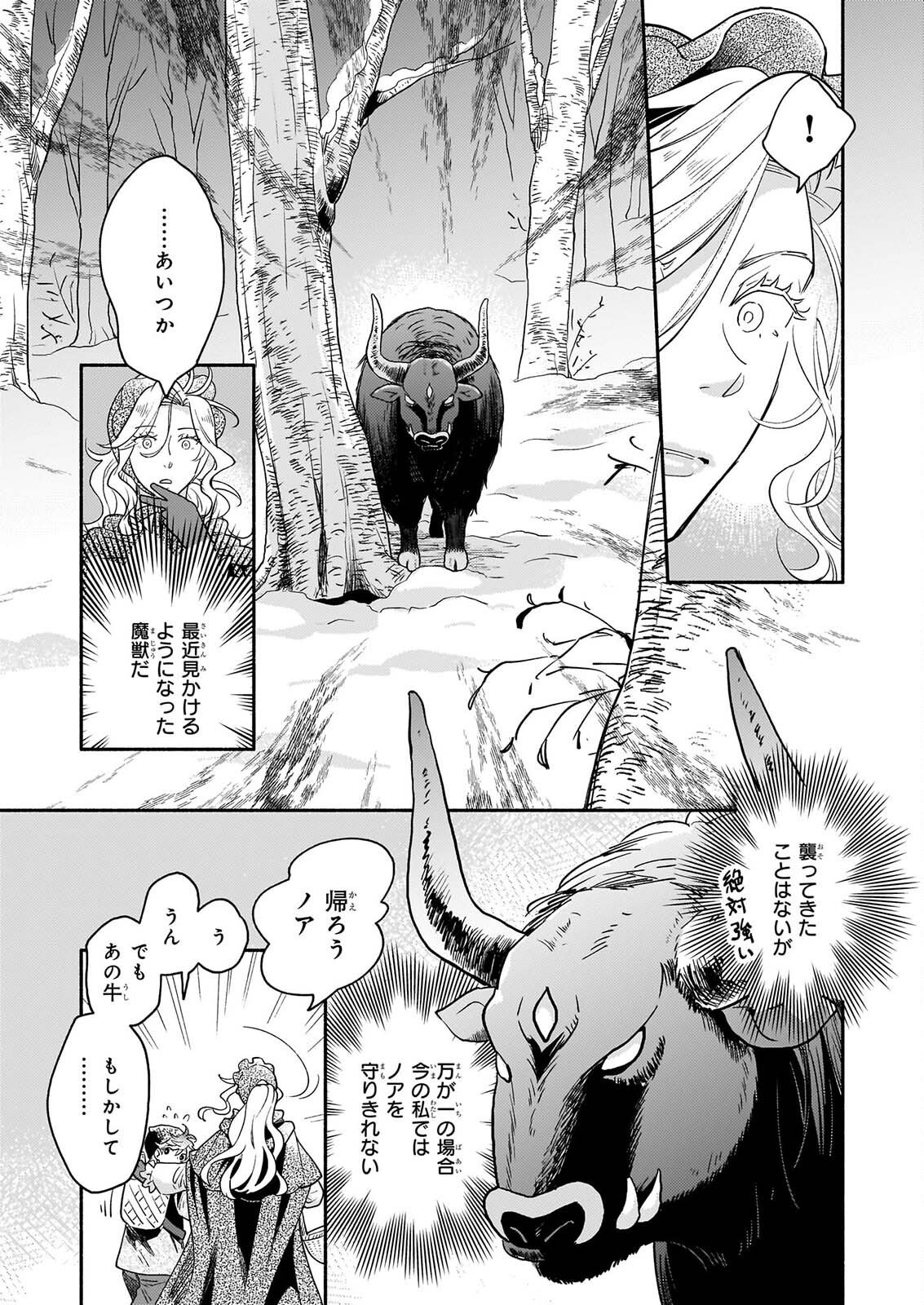 退役魔法騎士は辺境で宿屋を営業中 第4.1話 - Page 3
