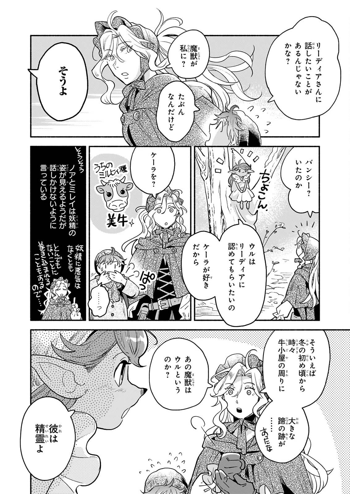 退役魔法騎士は辺境で宿屋を営業中 第4.1話 - Page 4