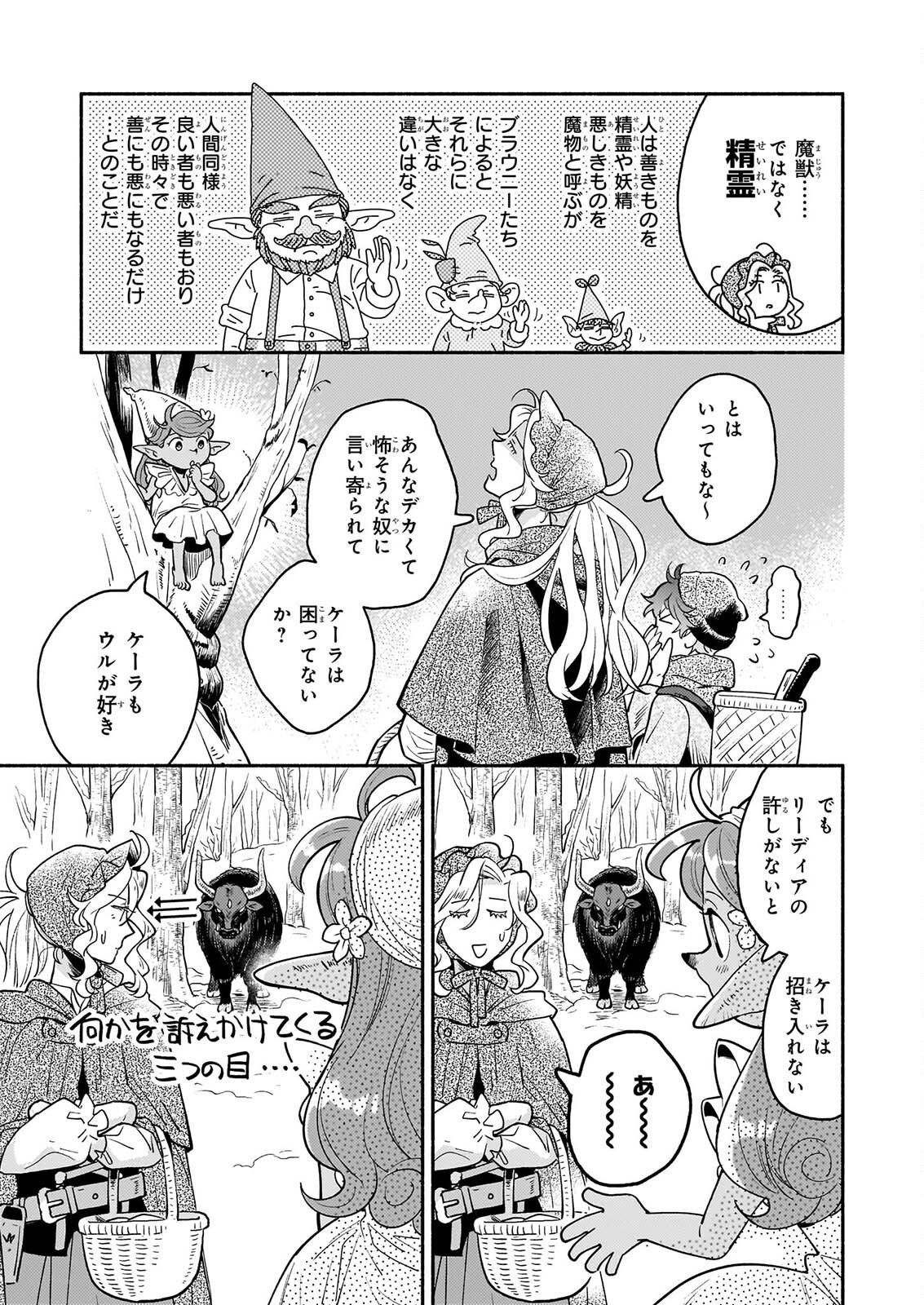 退役魔法騎士は辺境で宿屋を営業中 第4.1話 - Page 5