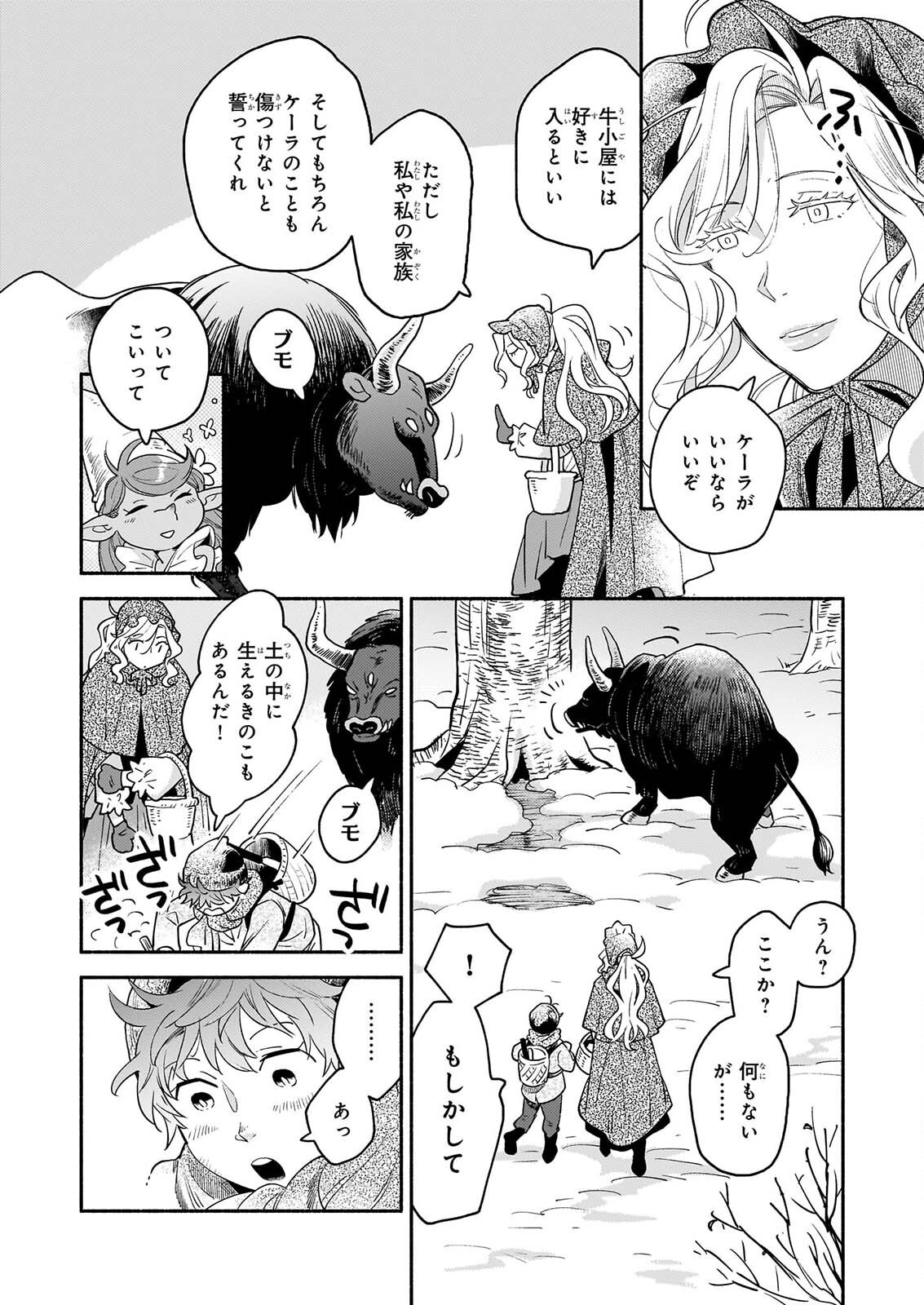 退役魔法騎士は辺境で宿屋を営業中 第4.1話 - Page 6