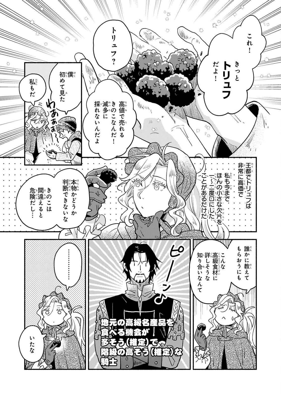 退役魔法騎士は辺境で宿屋を営業中 第4.1話 - Page 7