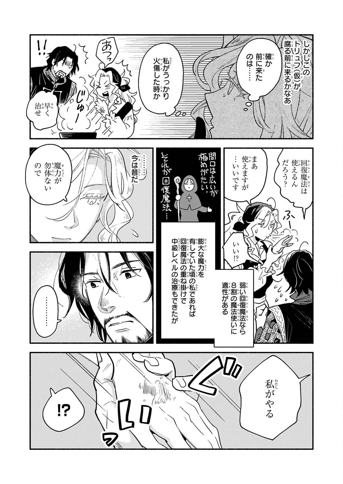 退役魔法騎士は辺境で宿屋を営業中 第4.1話 - Page 8