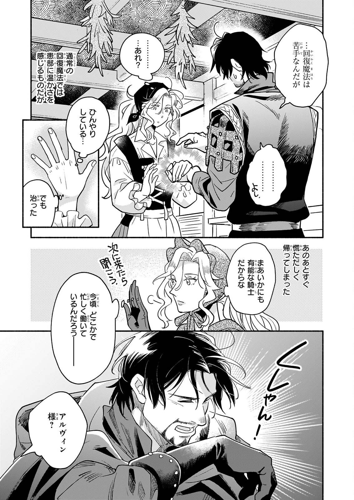 退役魔法騎士は辺境で宿屋を営業中 第4.1話 - Page 9