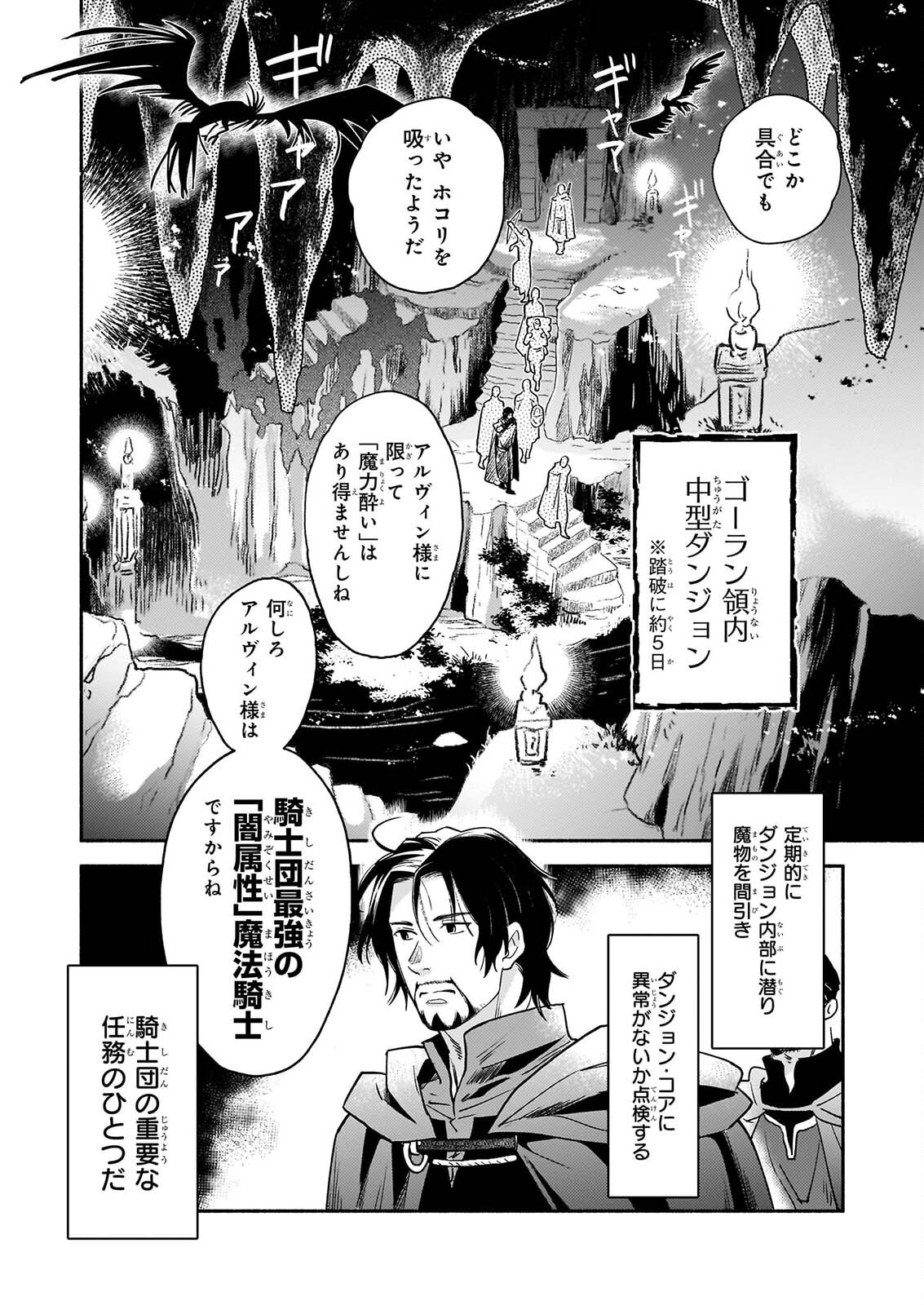 退役魔法騎士は辺境で宿屋を営業中 第4.1話 - Page 10