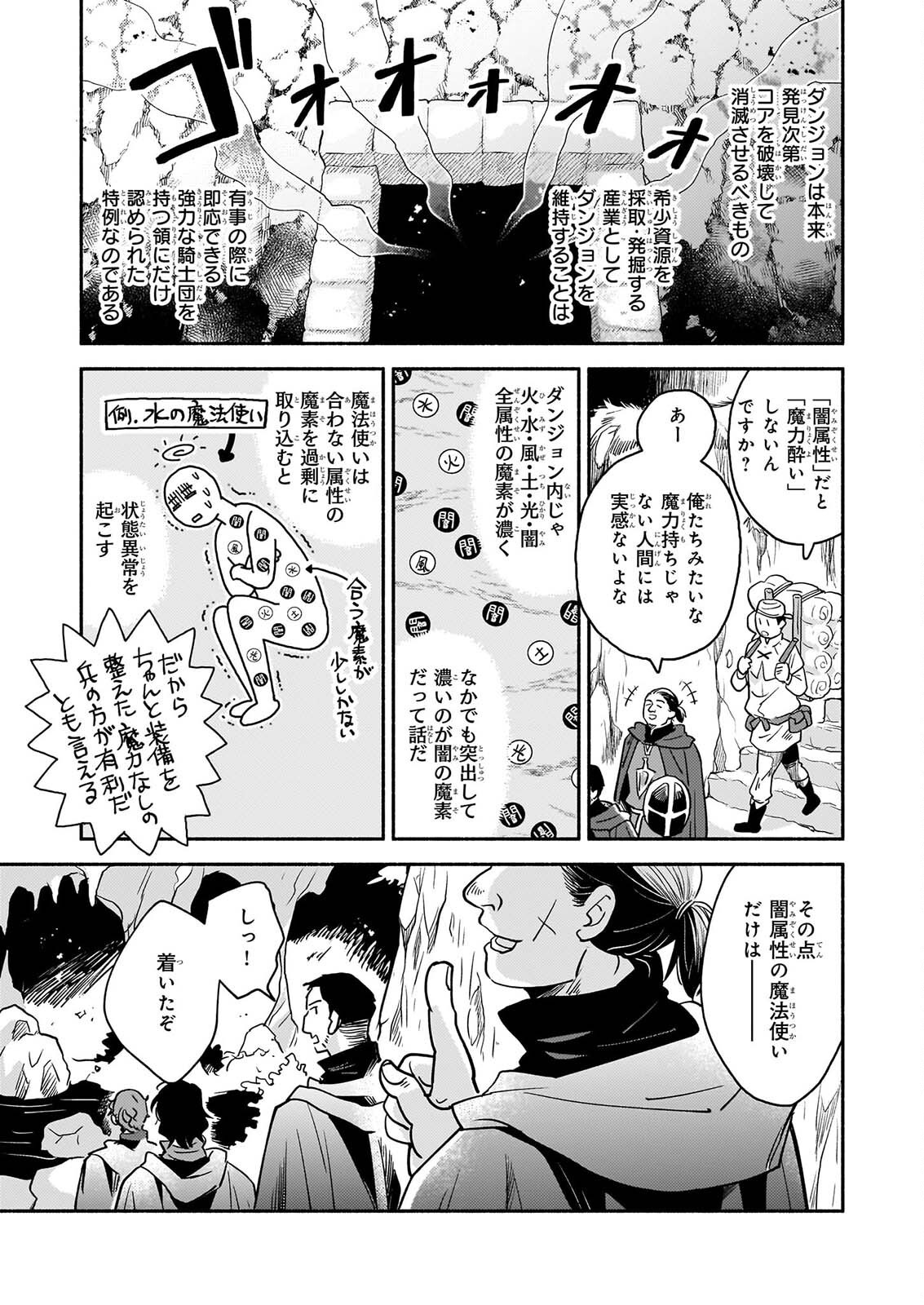 退役魔法騎士は辺境で宿屋を営業中 第4.1話 - Page 11