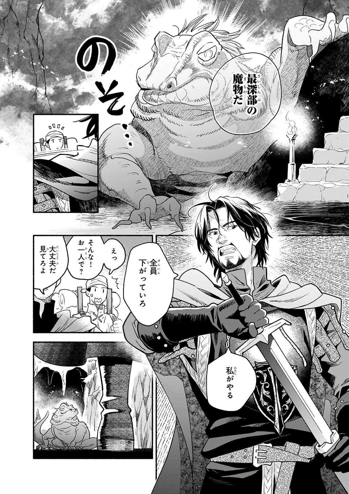 退役魔法騎士は辺境で宿屋を営業中 第4.1話 - Page 12