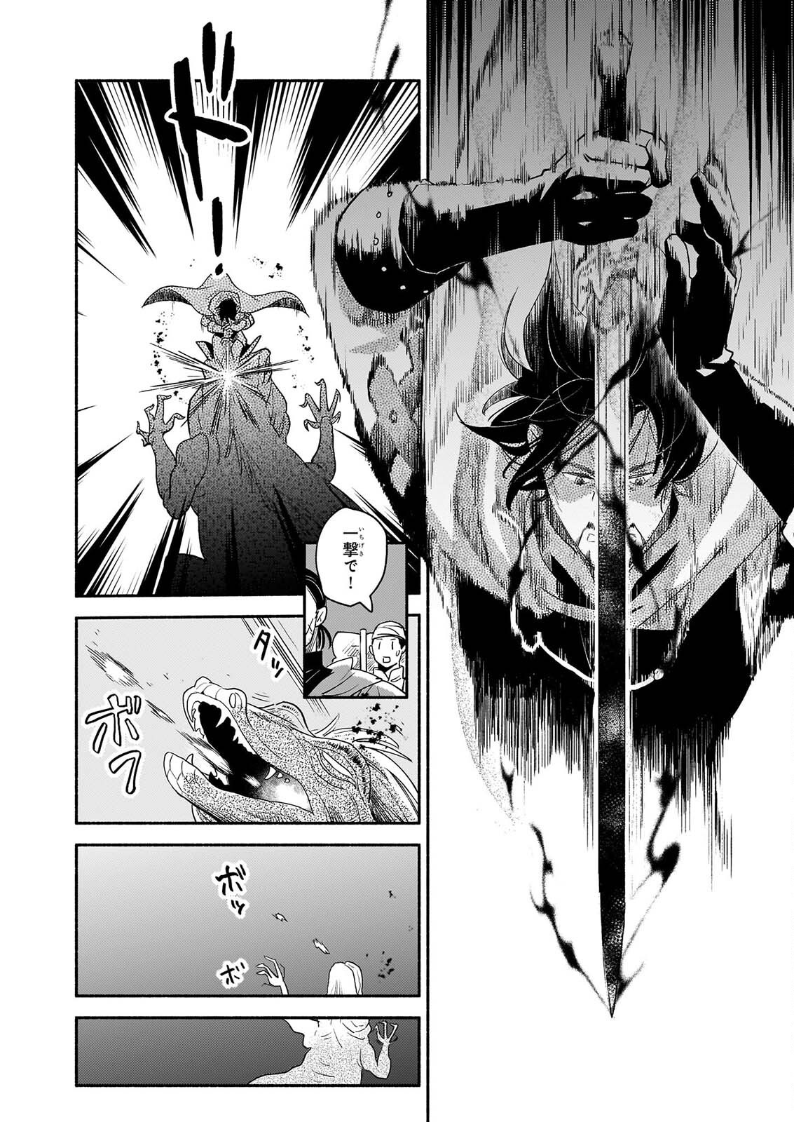 退役魔法騎士は辺境で宿屋を営業中 第4.1話 - Page 14