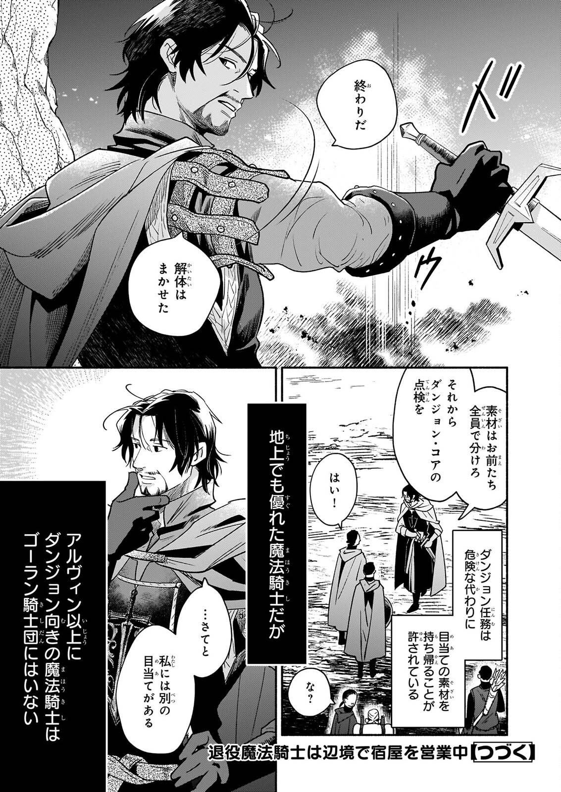 退役魔法騎士は辺境で宿屋を営業中 第4.1話 - Page 15