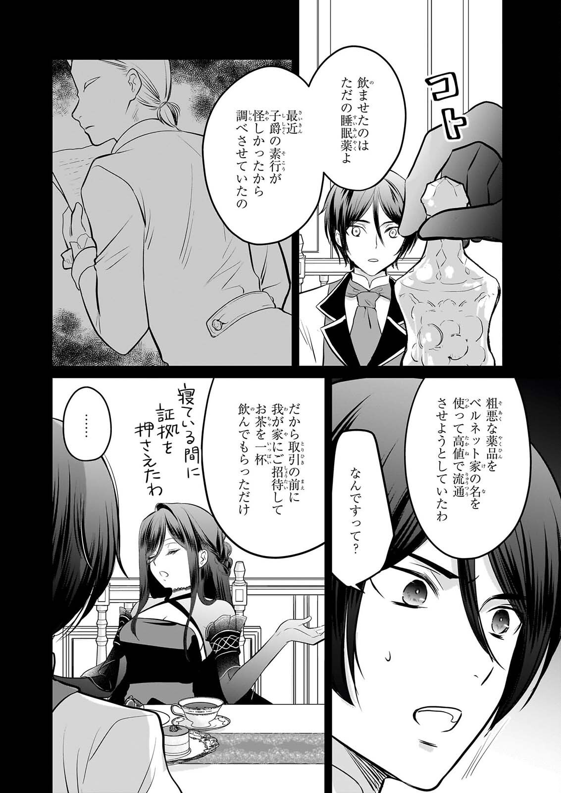 気弱令嬢に成り代わった元悪女 第8話 - Page 3