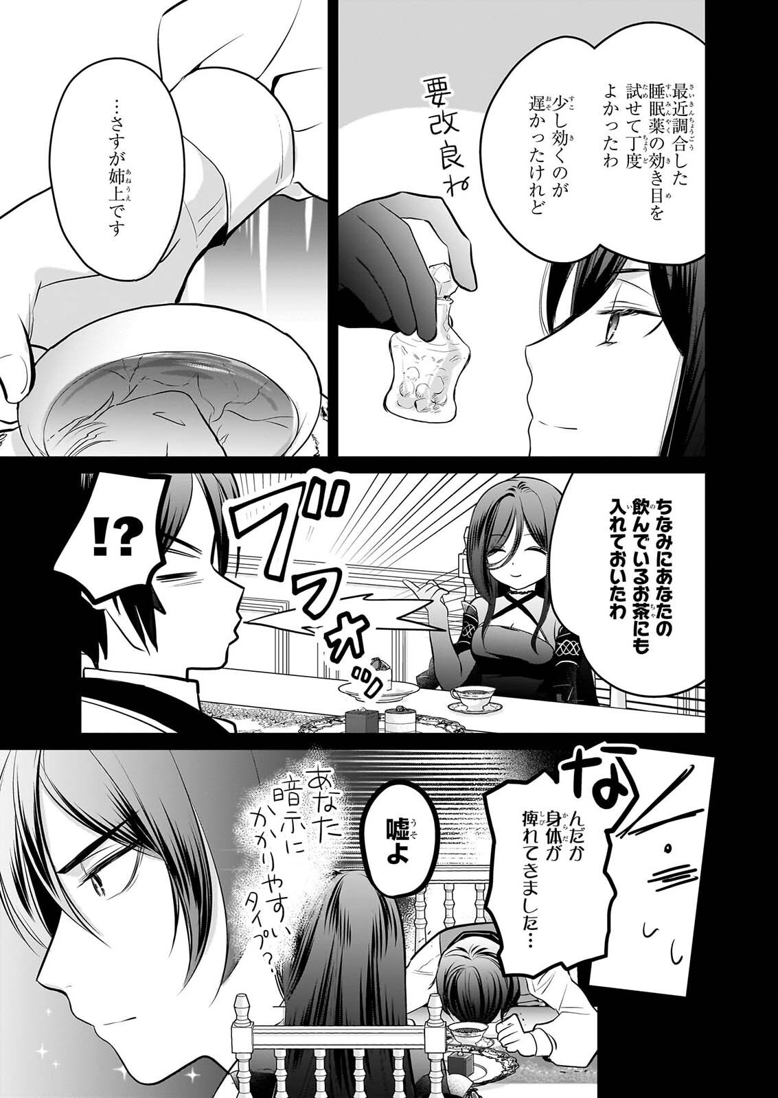 気弱令嬢に成り代わった元悪女 第8話 - Page 4