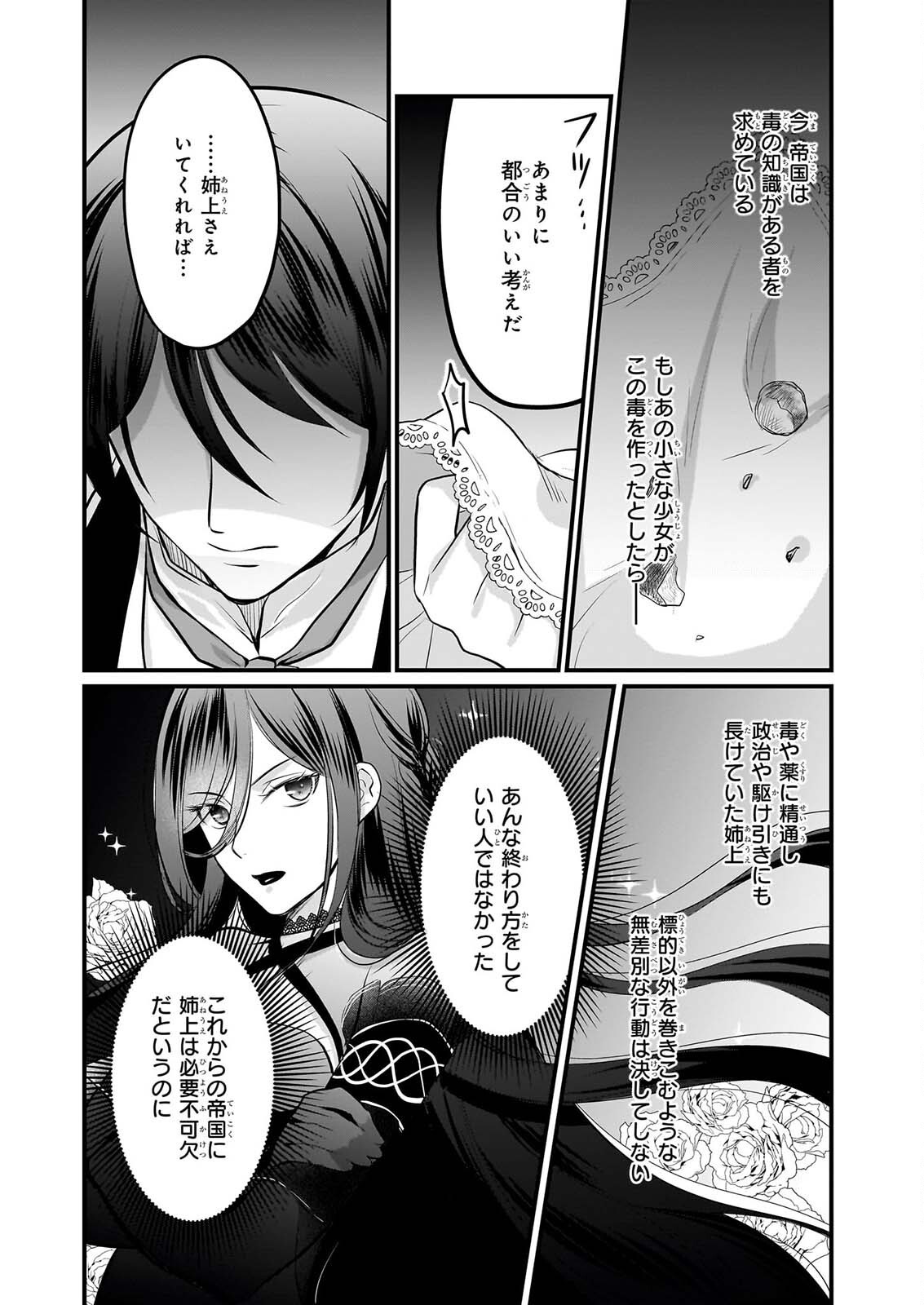 気弱令嬢に成り代わった元悪女 第8話 - Page 5