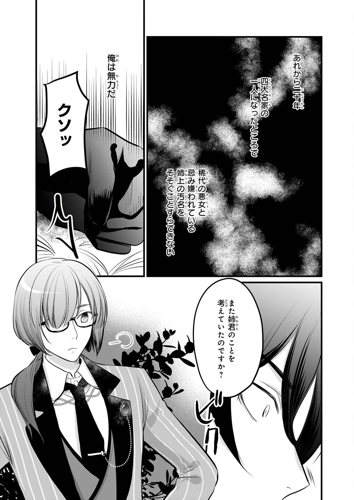 気弱令嬢に成り代わった元悪女 第8話 - Page 6
