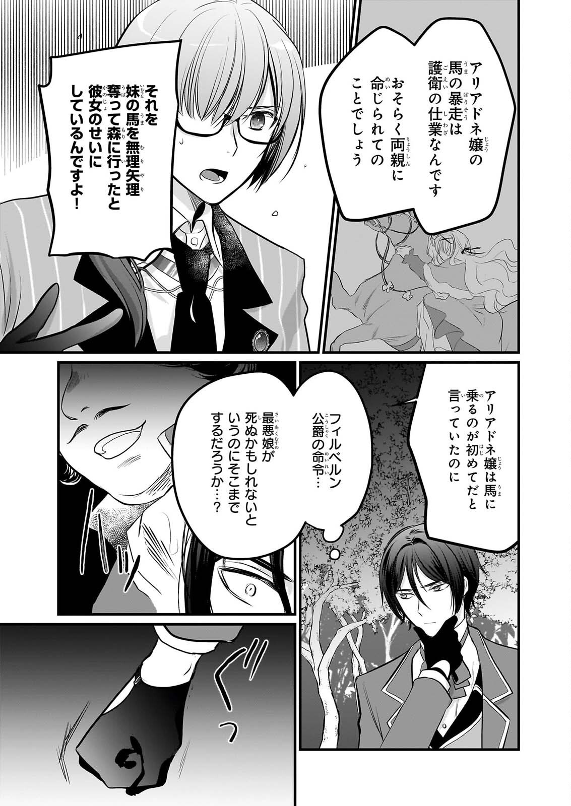 気弱令嬢に成り代わった元悪女 第8話 - Page 8