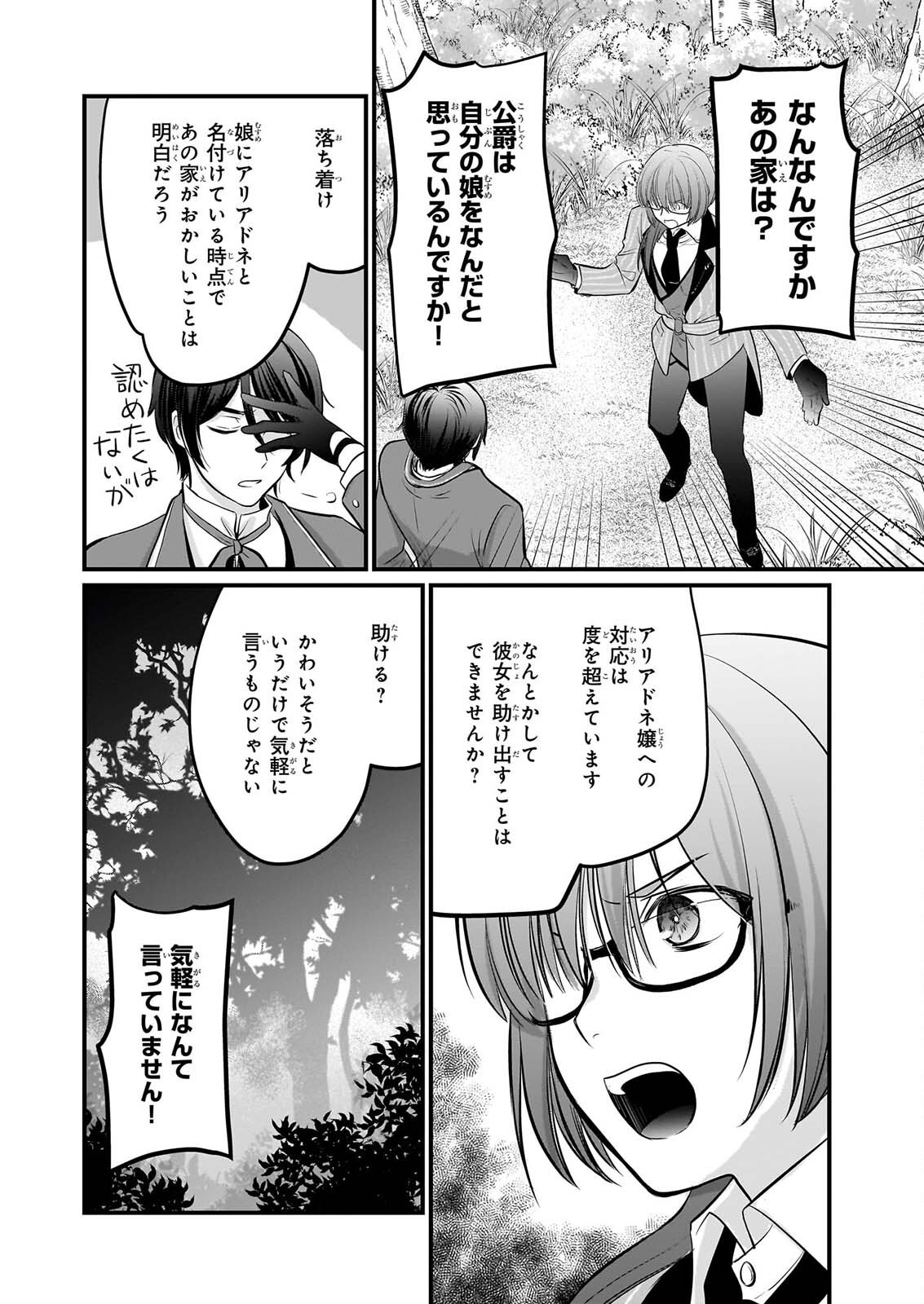 気弱令嬢に成り代わった元悪女 第8話 - Page 9