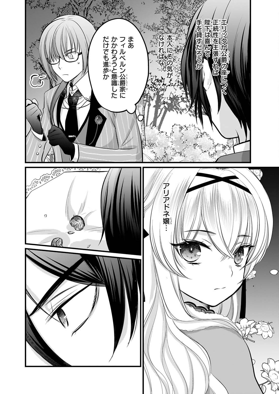 気弱令嬢に成り代わった元悪女 第8話 - Page 15