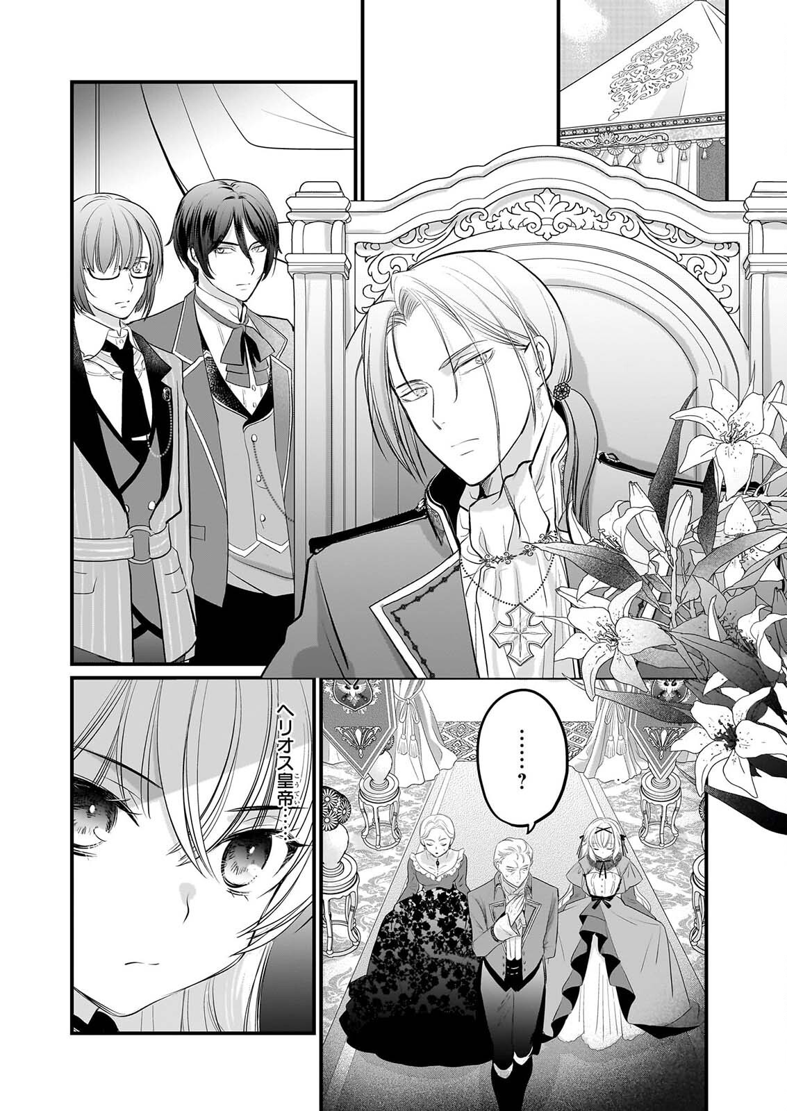 気弱令嬢に成り代わった元悪女 第8話 - Page 17