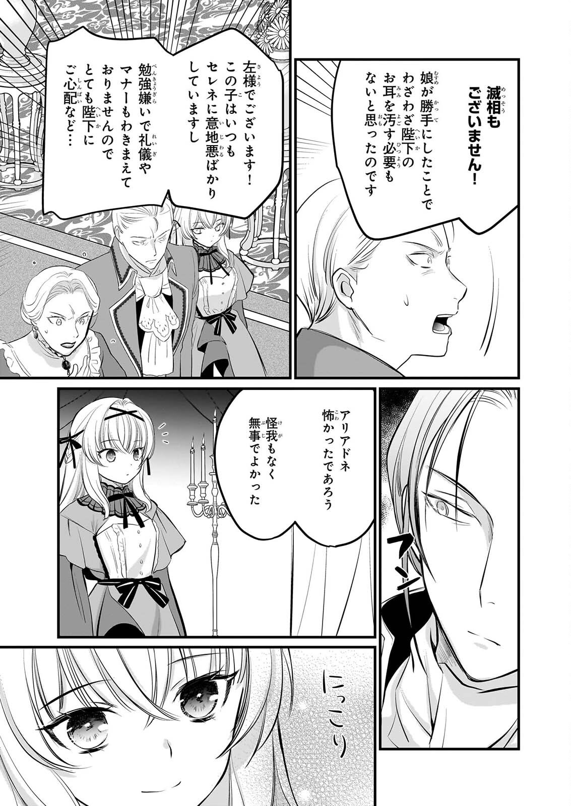 気弱令嬢に成り代わった元悪女 第8話 - Page 20