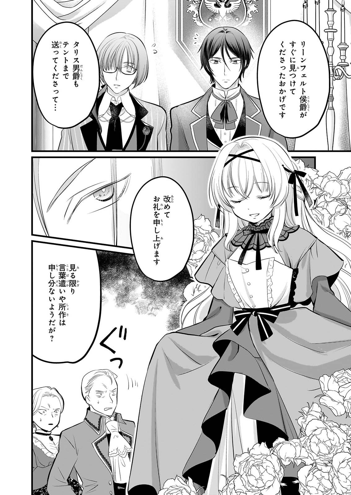 気弱令嬢に成り代わった元悪女 第8話 - Page 21