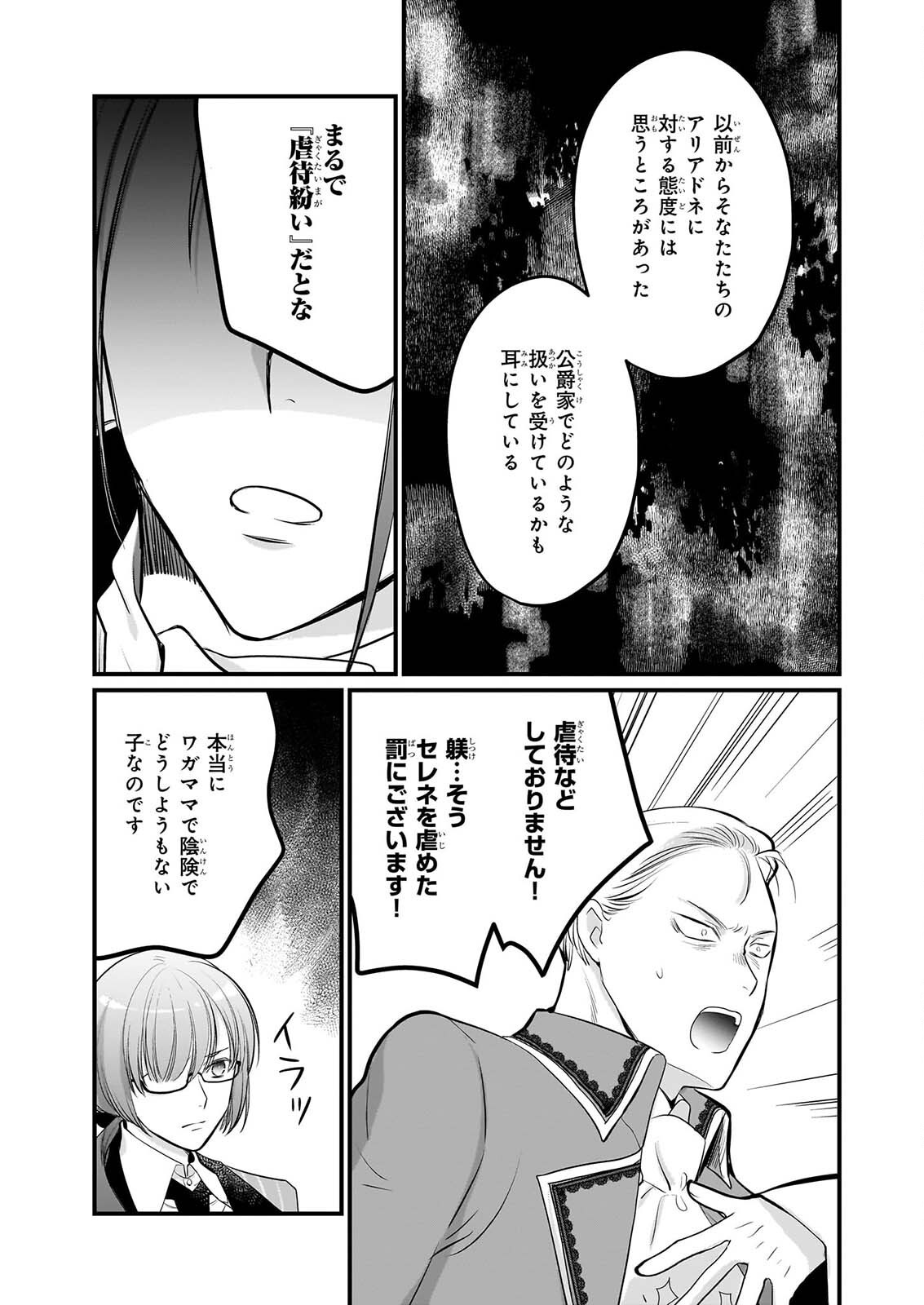 気弱令嬢に成り代わった元悪女 第8話 - Page 22