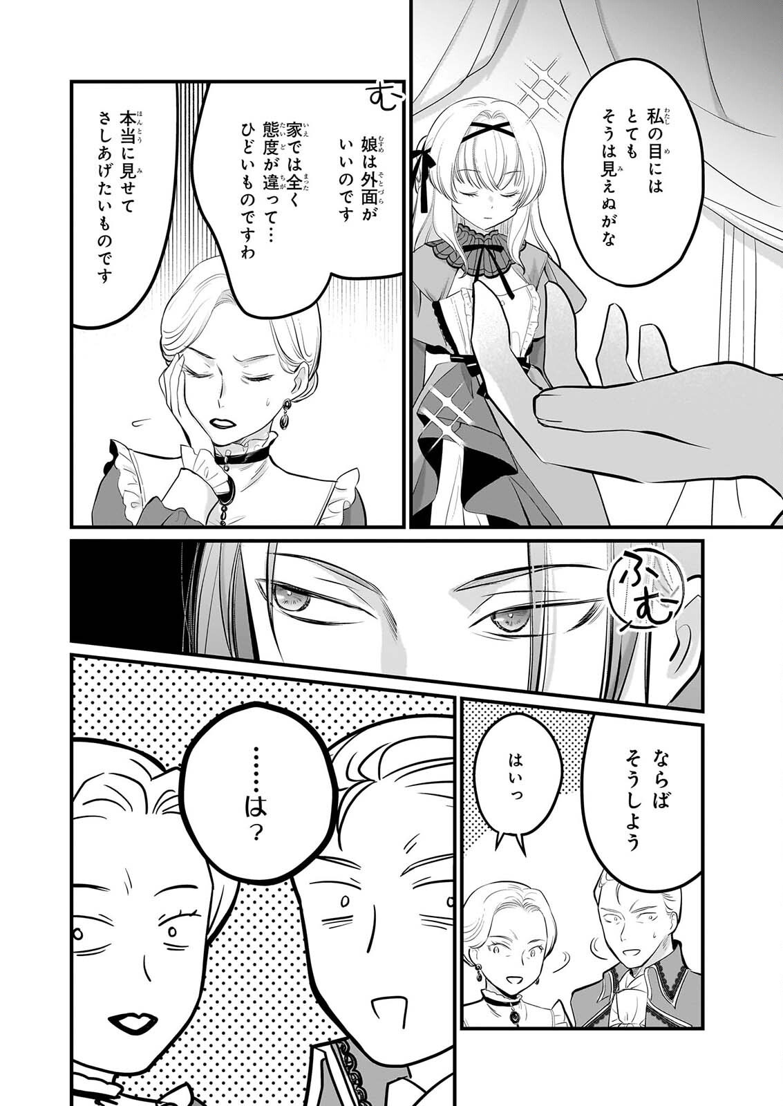 気弱令嬢に成り代わった元悪女 第8話 - Page 23