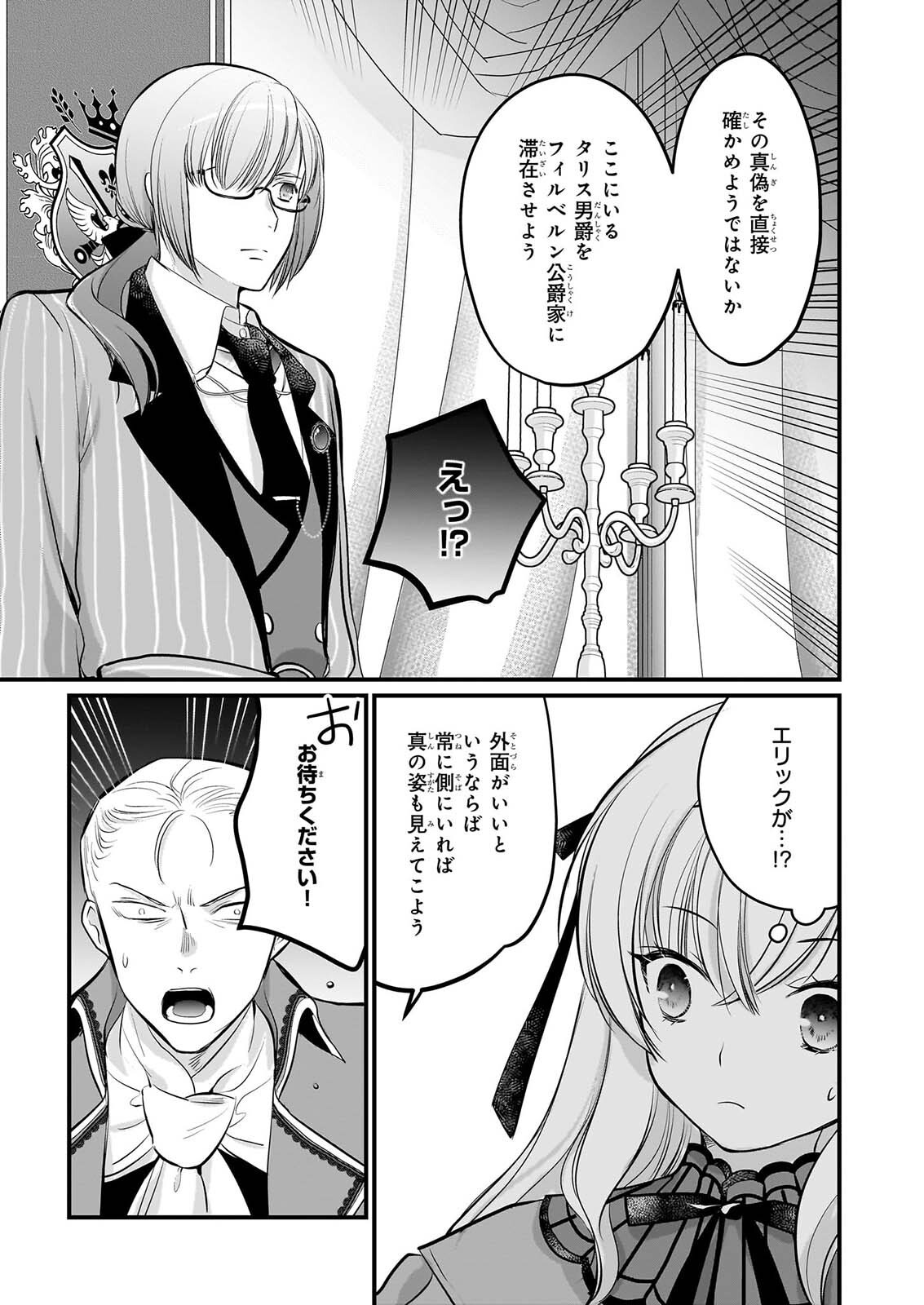 気弱令嬢に成り代わった元悪女 第8話 - Page 24