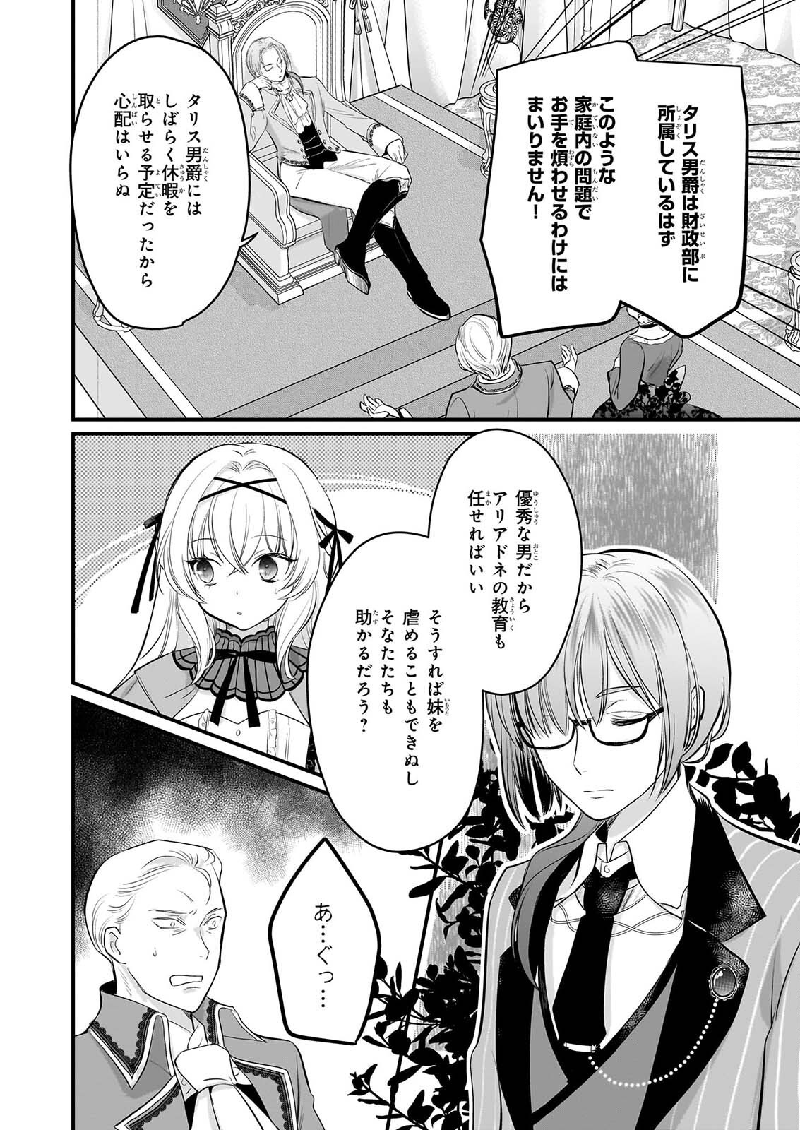気弱令嬢に成り代わった元悪女 第8話 - Page 25