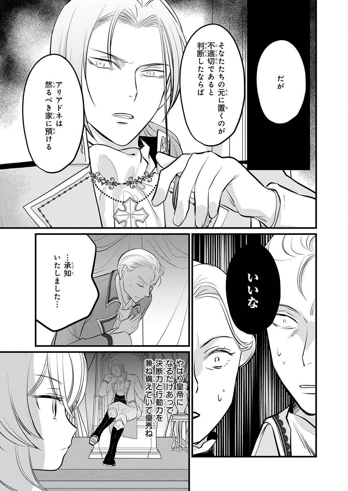 気弱令嬢に成り代わった元悪女 第8話 - Page 26