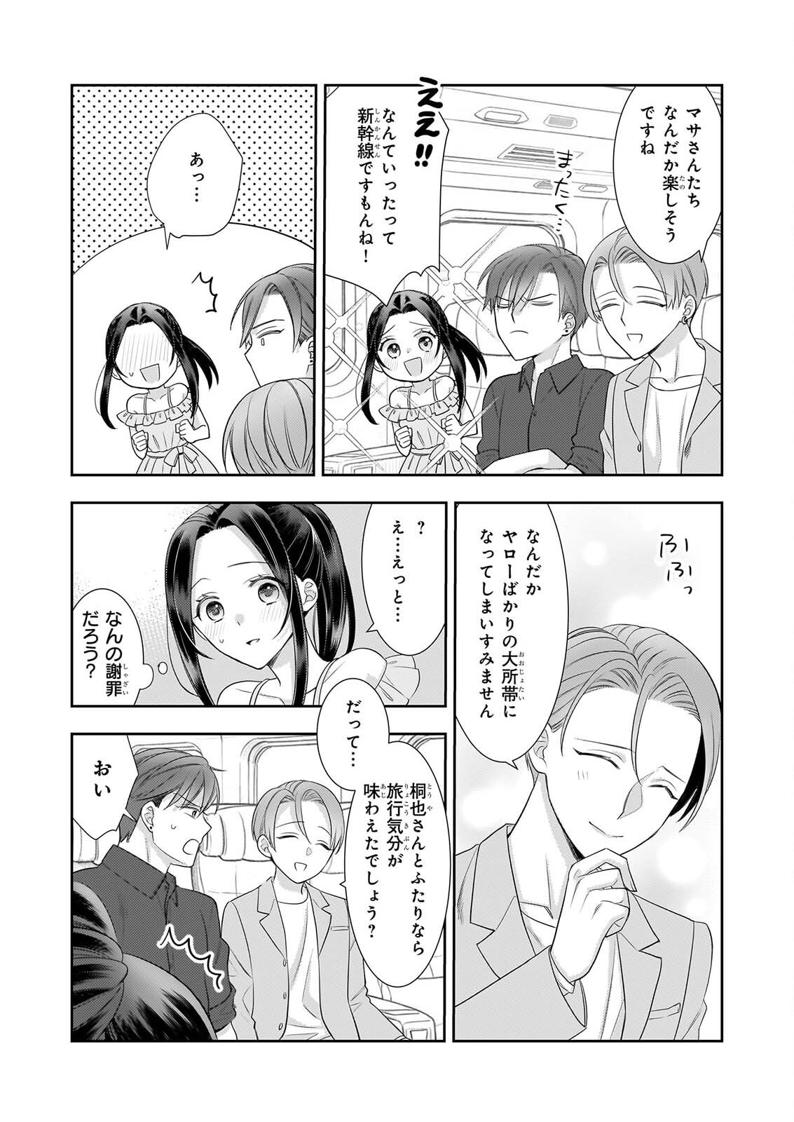 意地悪な母と姉に売られた私。何故か若頭に溺愛されてます 第33話 - Page 3