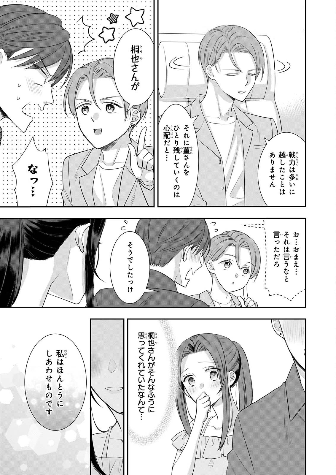 意地悪な母と姉に売られた私。何故か若頭に溺愛されてます 第33話 - Page 5