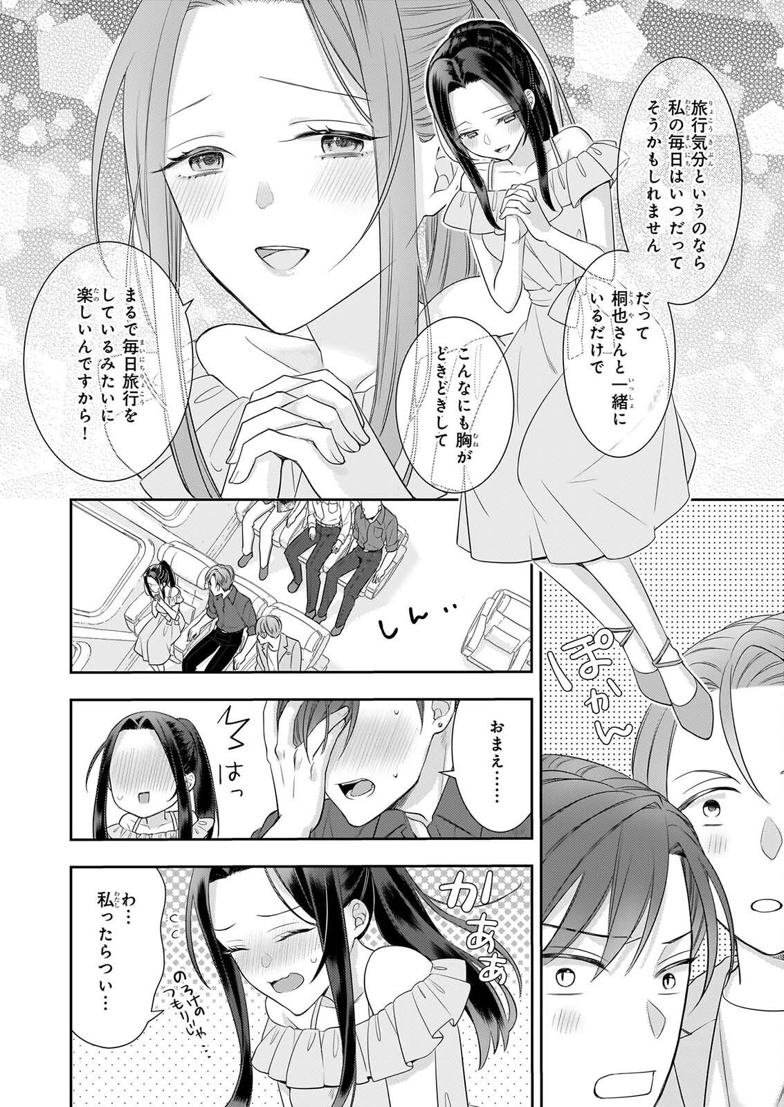 意地悪な母と姉に売られた私。何故か若頭に溺愛されてます 第33話 - Page 6