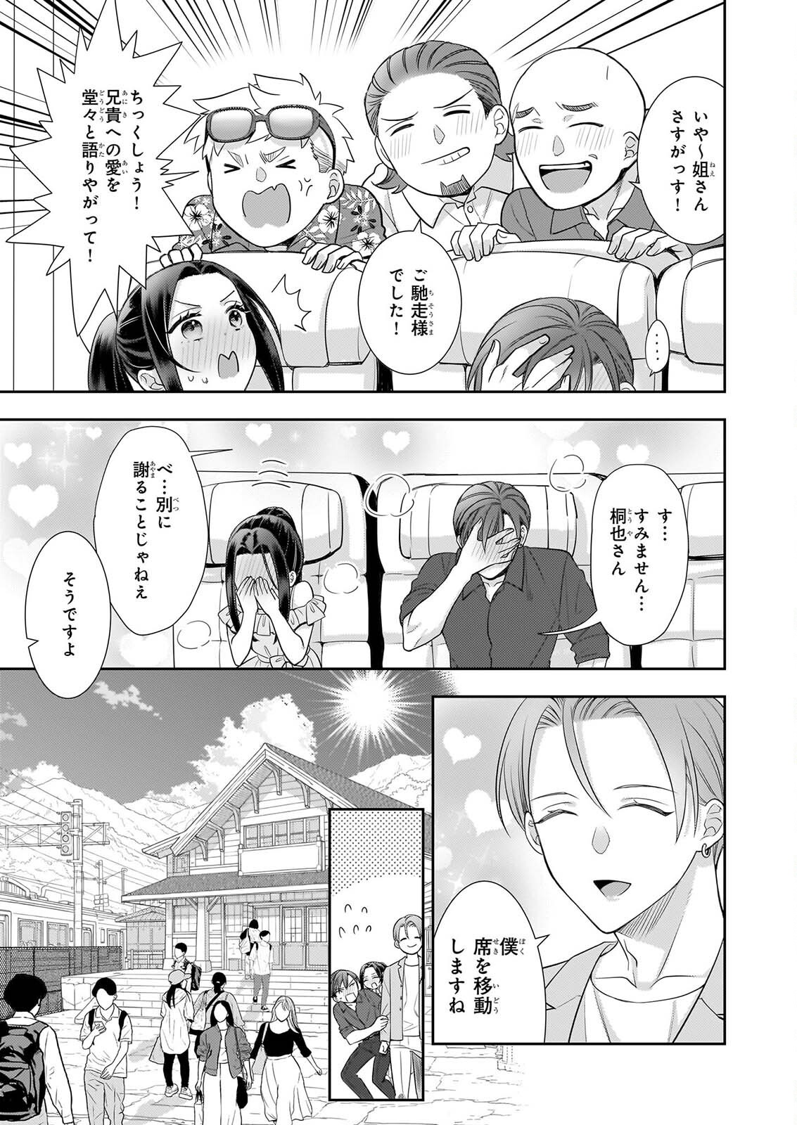 意地悪な母と姉に売られた私。何故か若頭に溺愛されてます 第33話 - Page 7