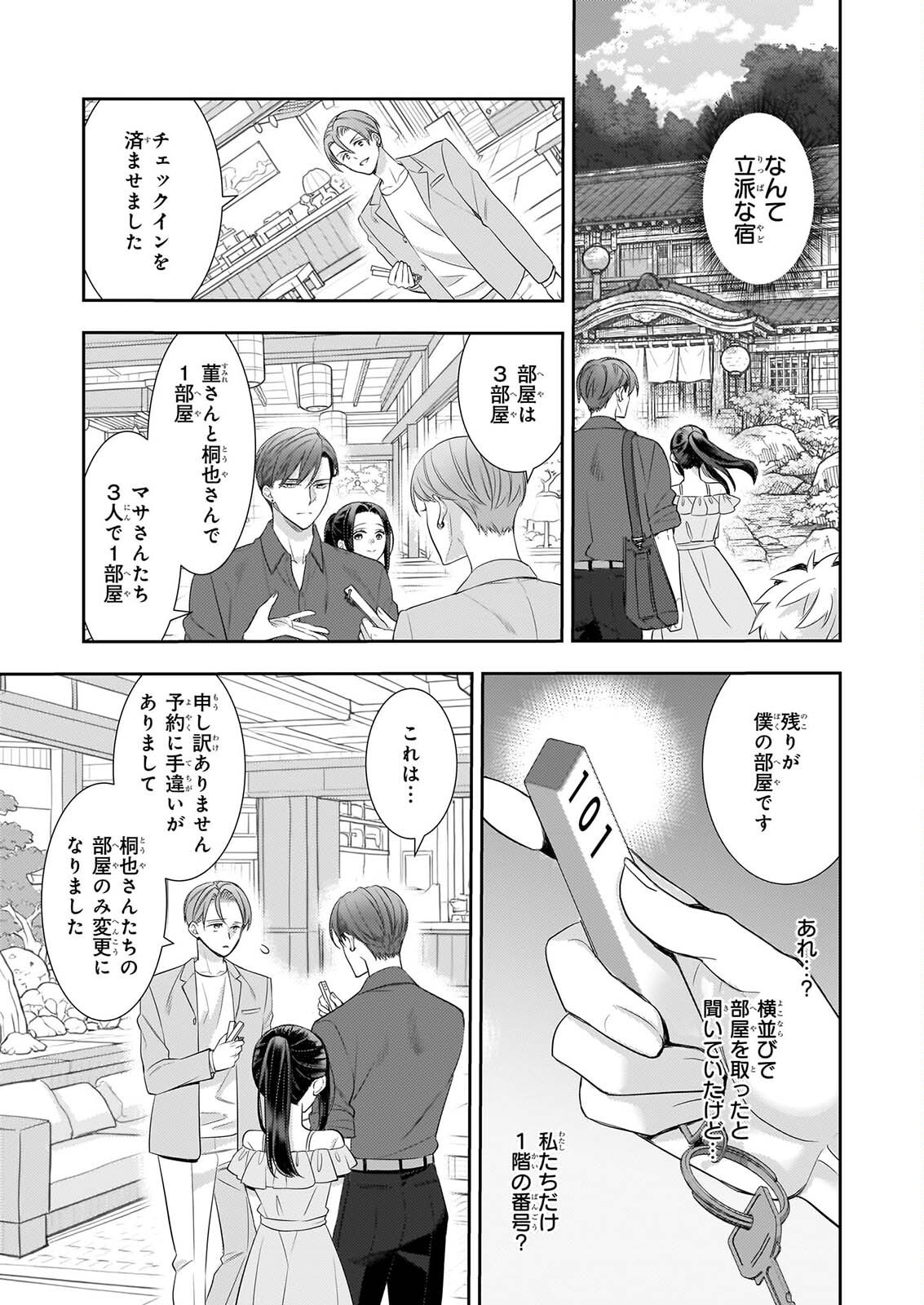 意地悪な母と姉に売られた私。何故か若頭に溺愛されてます 第33話 - Page 9