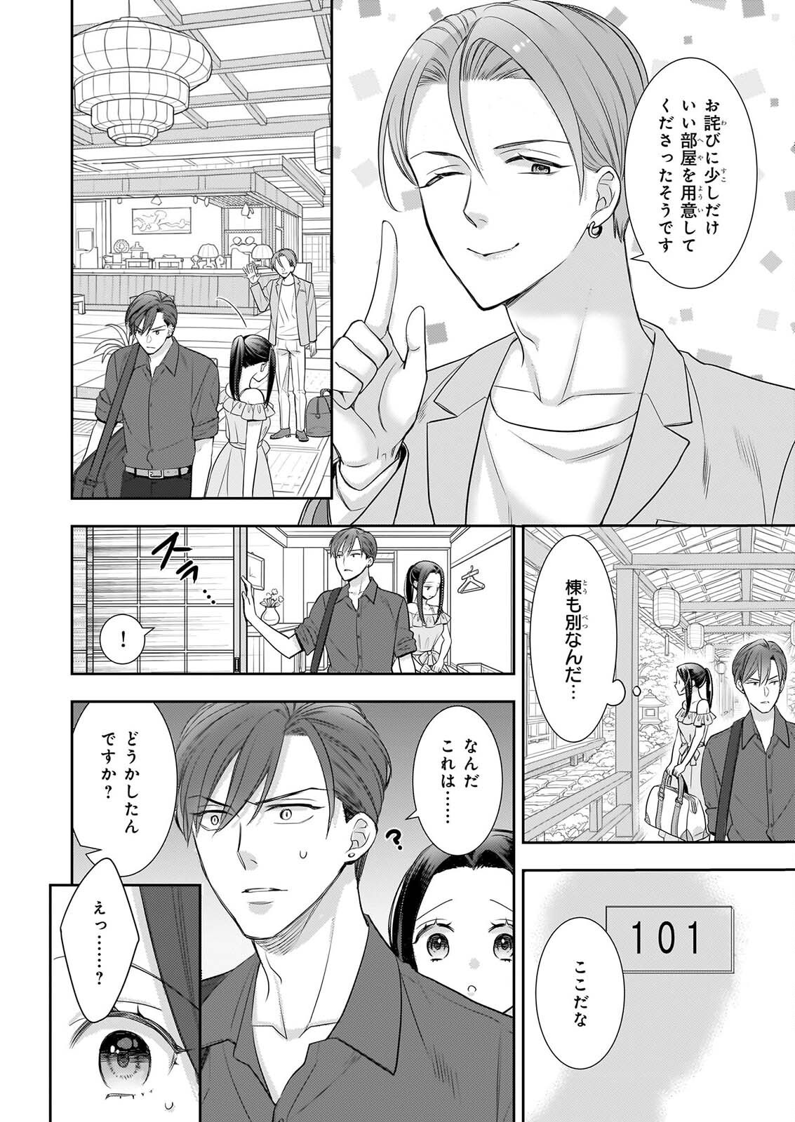 意地悪な母と姉に売られた私。何故か若頭に溺愛されてます 第33話 - Page 10