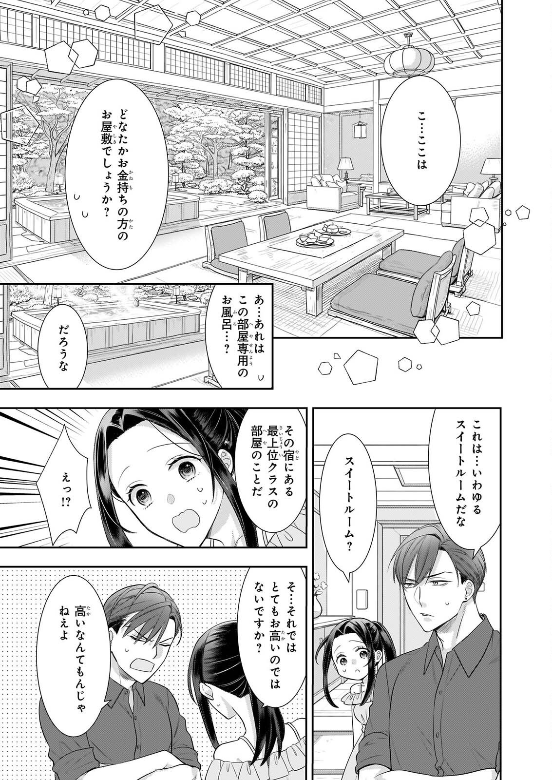 意地悪な母と姉に売られた私。何故か若頭に溺愛されてます 第33話 - Page 11