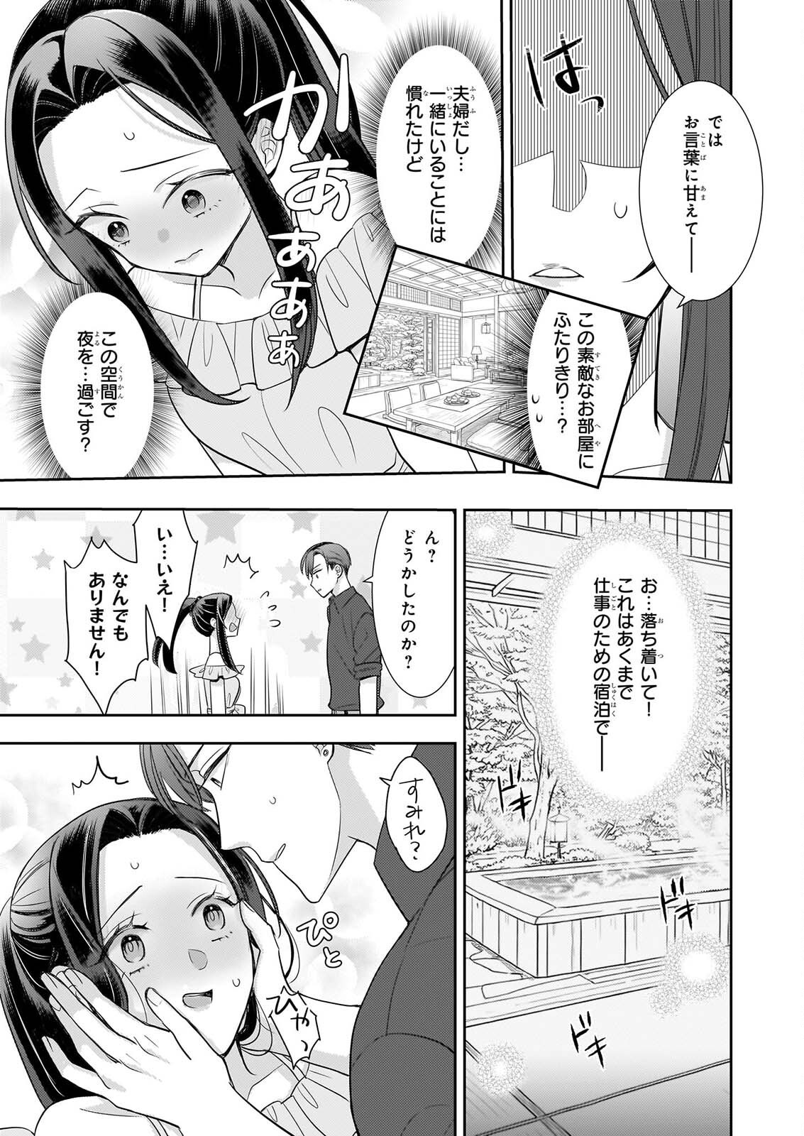 意地悪な母と姉に売られた私。何故か若頭に溺愛されてます 第33話 - Page 13
