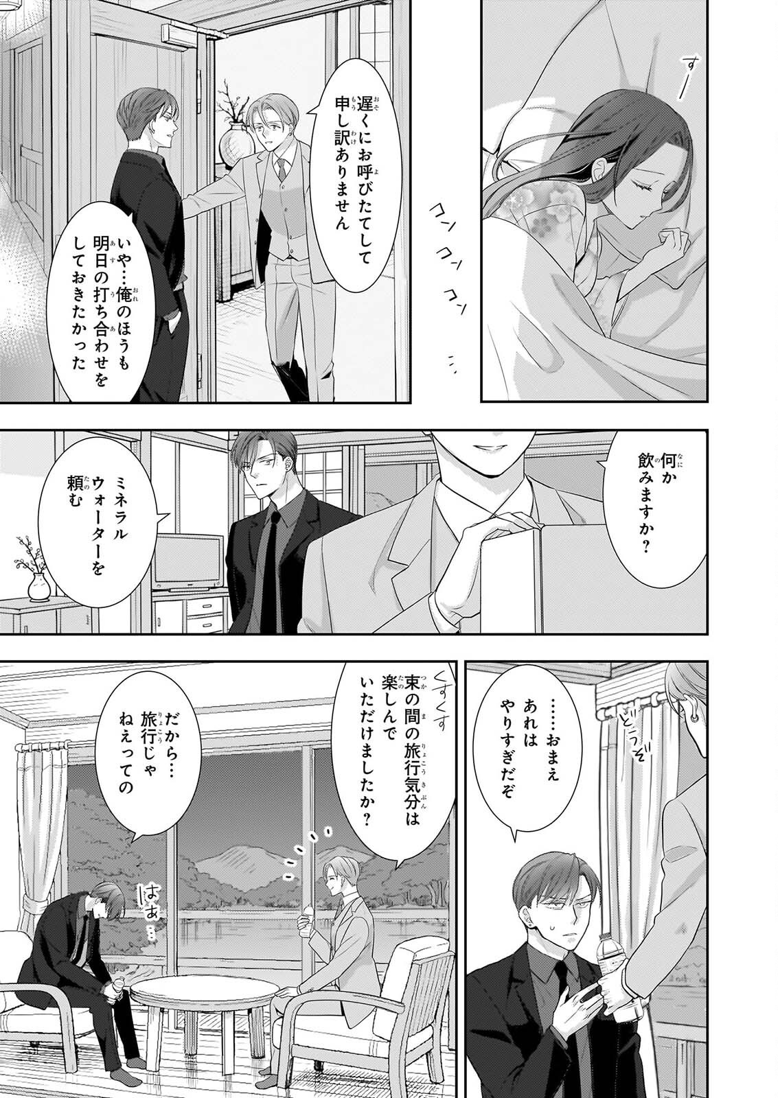 意地悪な母と姉に売られた私。何故か若頭に溺愛されてます 第33話 - Page 15