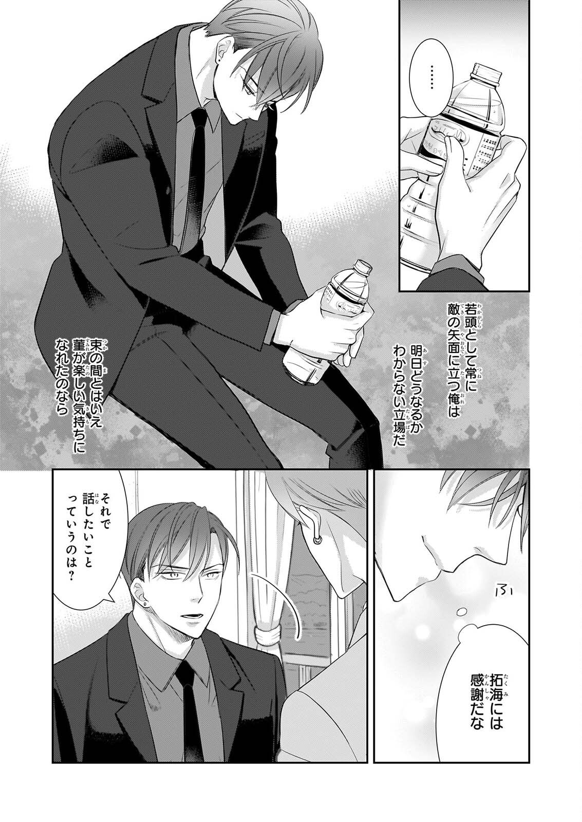 意地悪な母と姉に売られた私。何故か若頭に溺愛されてます 第33話 - Page 16