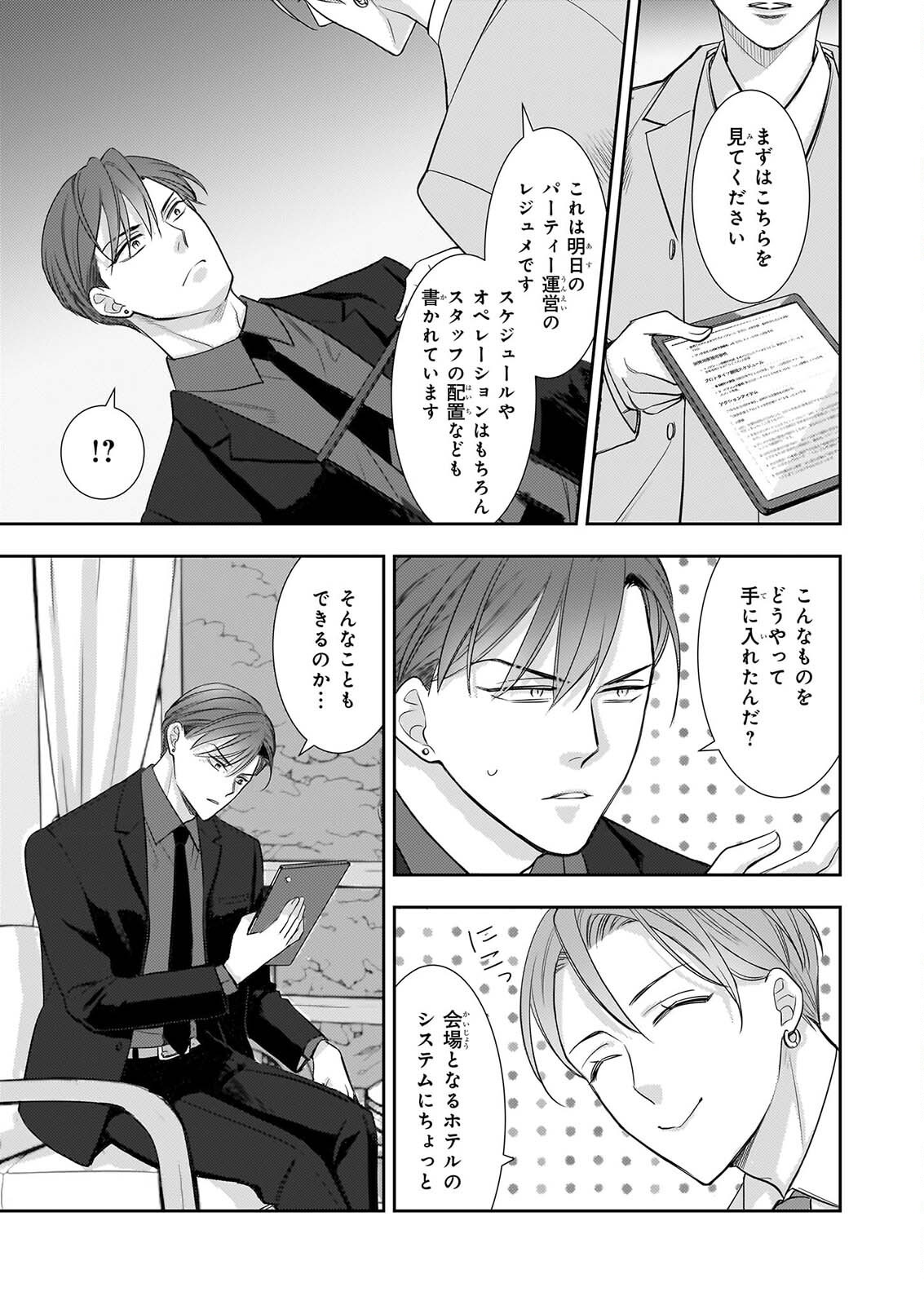 意地悪な母と姉に売られた私。何故か若頭に溺愛されてます 第33話 - Page 17