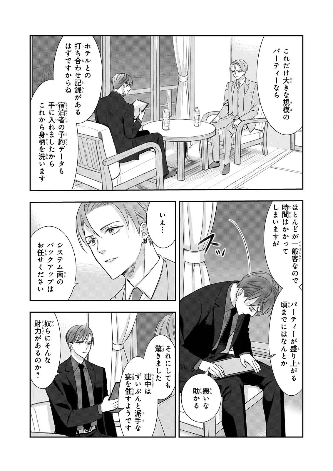 意地悪な母と姉に売られた私。何故か若頭に溺愛されてます 第33話 - Page 18