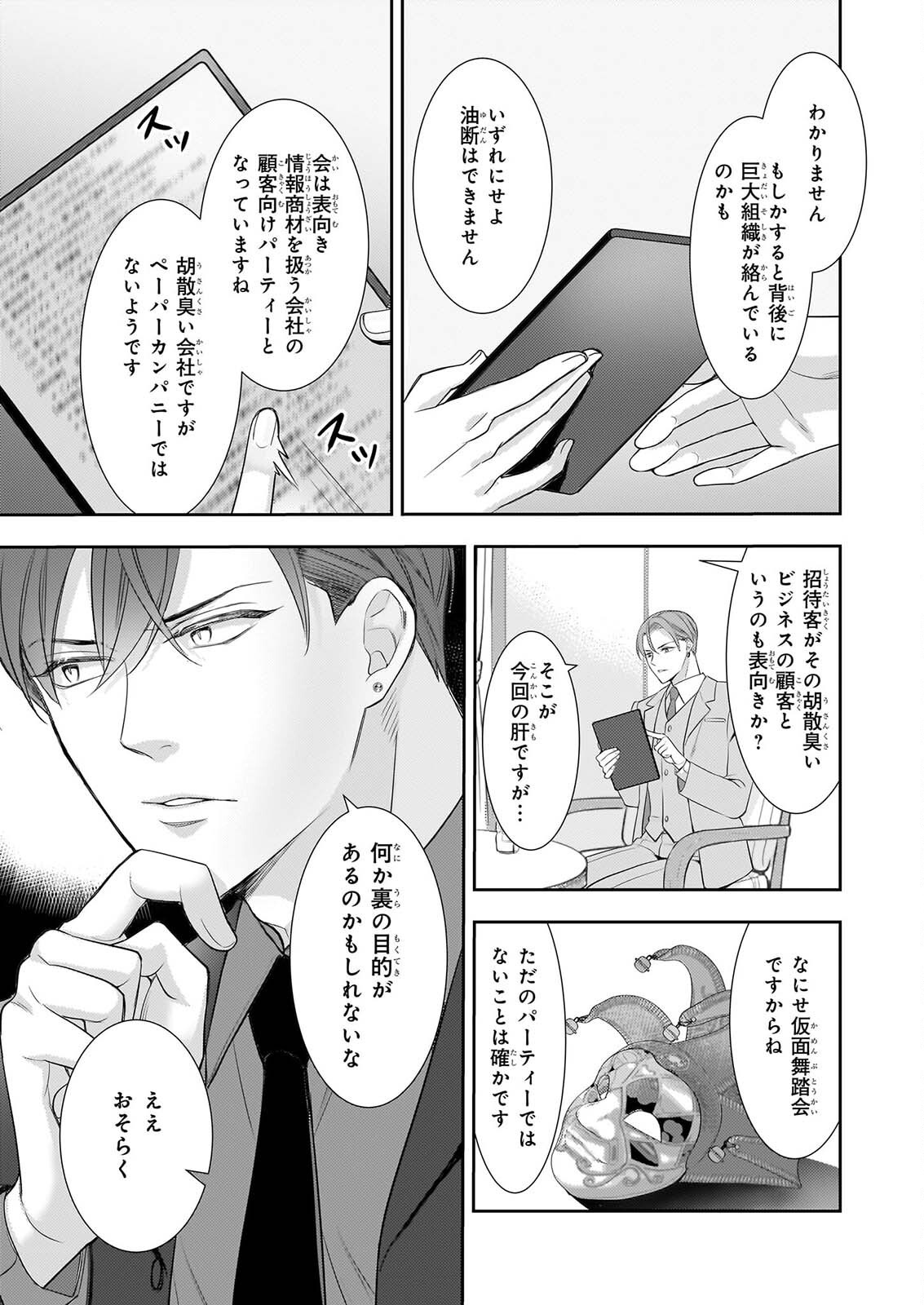 意地悪な母と姉に売られた私。何故か若頭に溺愛されてます 第33話 - Page 19
