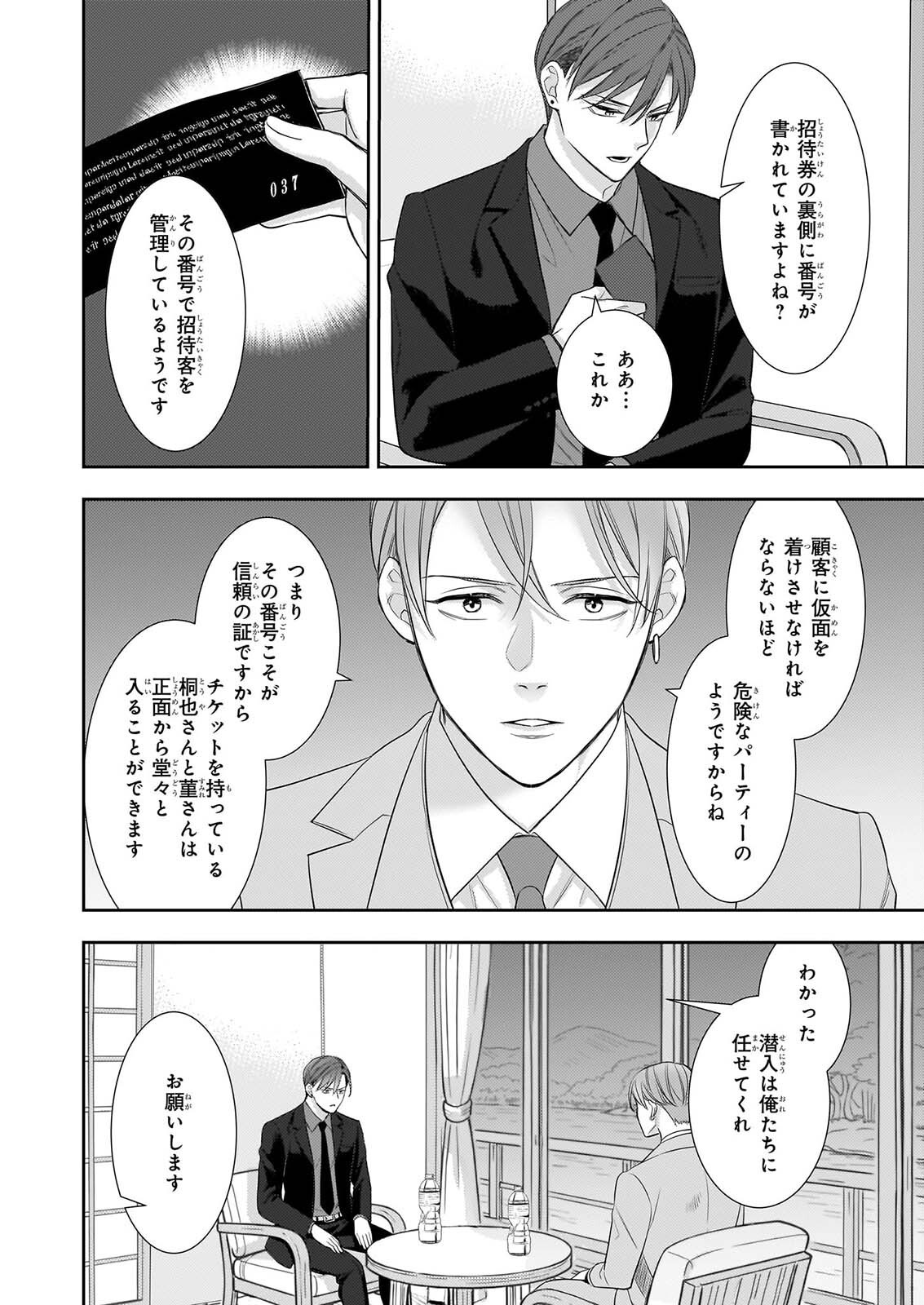 意地悪な母と姉に売られた私。何故か若頭に溺愛されてます 第33話 - Page 20