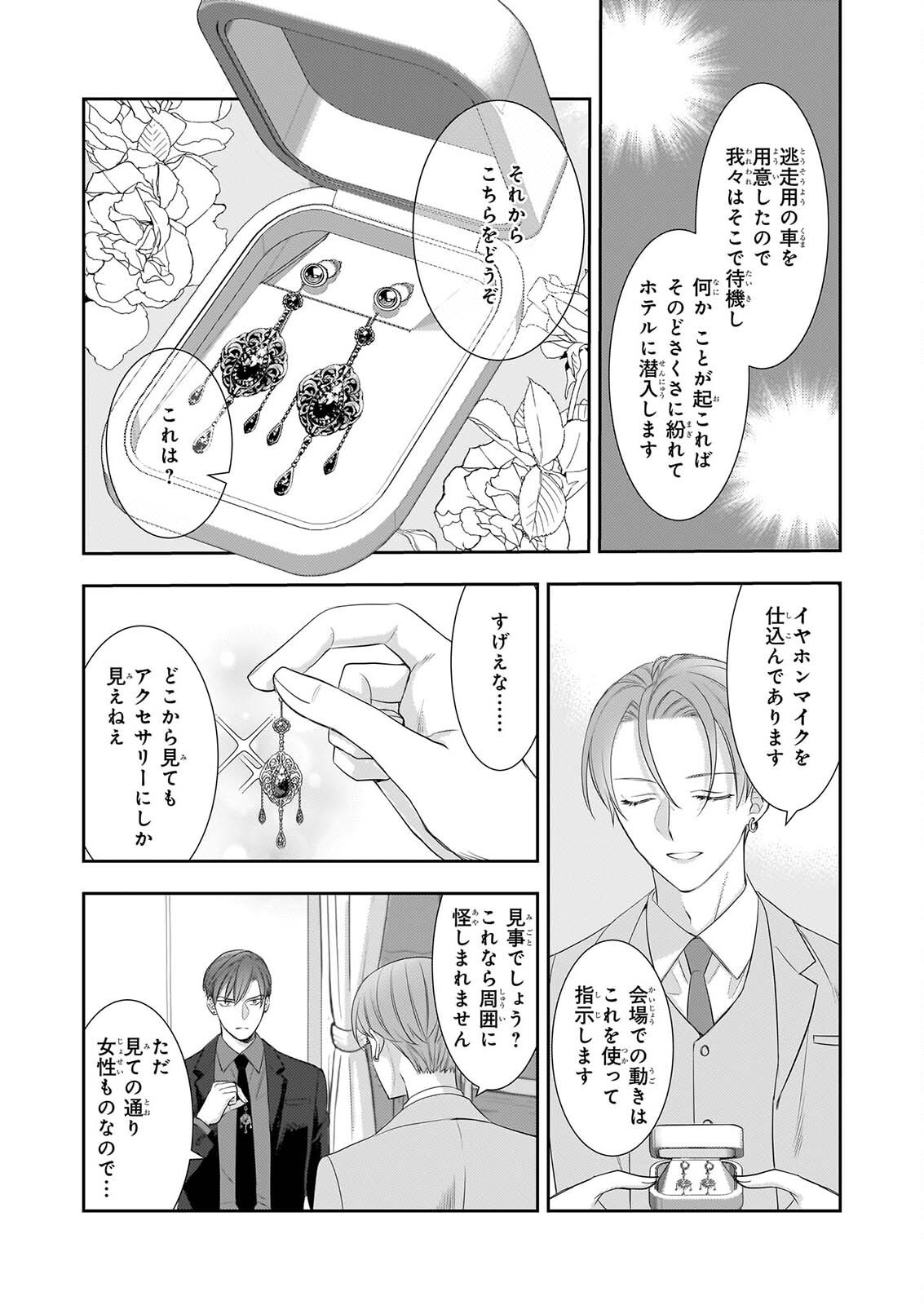 意地悪な母と姉に売られた私。何故か若頭に溺愛されてます 第33話 - Page 21