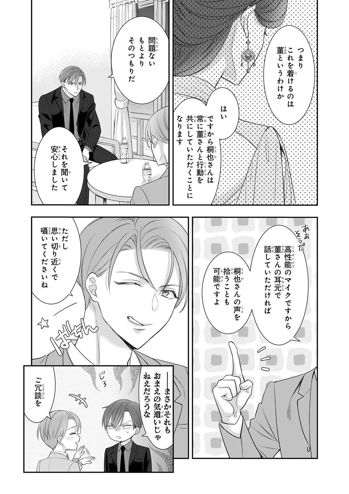 意地悪な母と姉に売られた私。何故か若頭に溺愛されてます 第33話 - Page 22