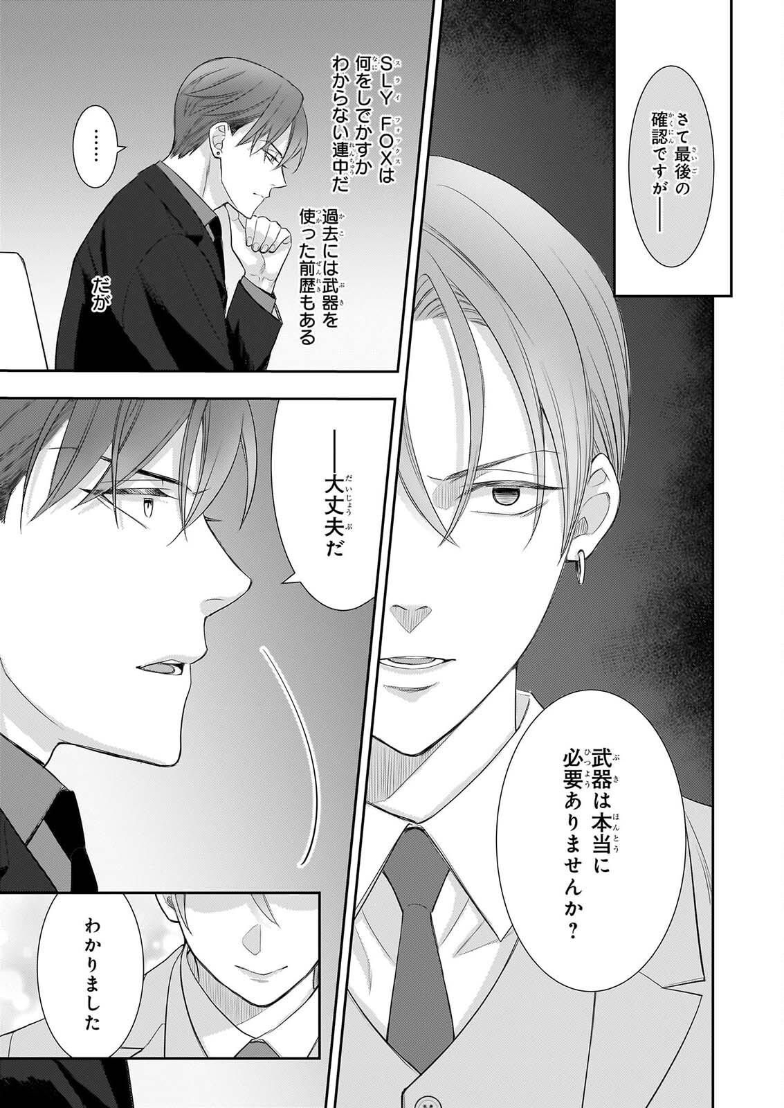 意地悪な母と姉に売られた私。何故か若頭に溺愛されてます 第33話 - Page 23
