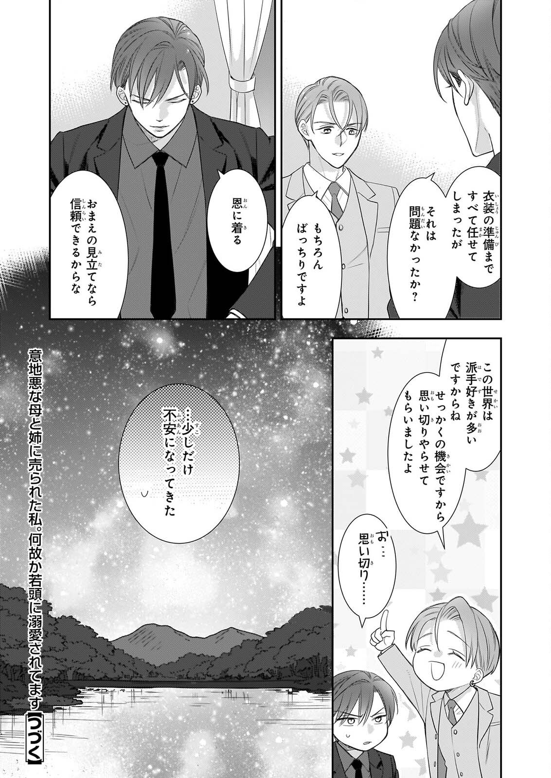 意地悪な母と姉に売られた私。何故か若頭に溺愛されてます 第33話 - Page 24