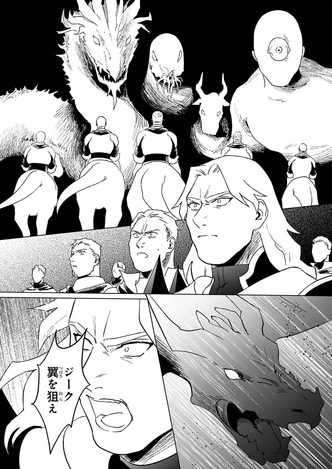 生き残り錬金術師は街で静かに暮らしたい 輪環の魔法薬 第29.2話 - Page 2