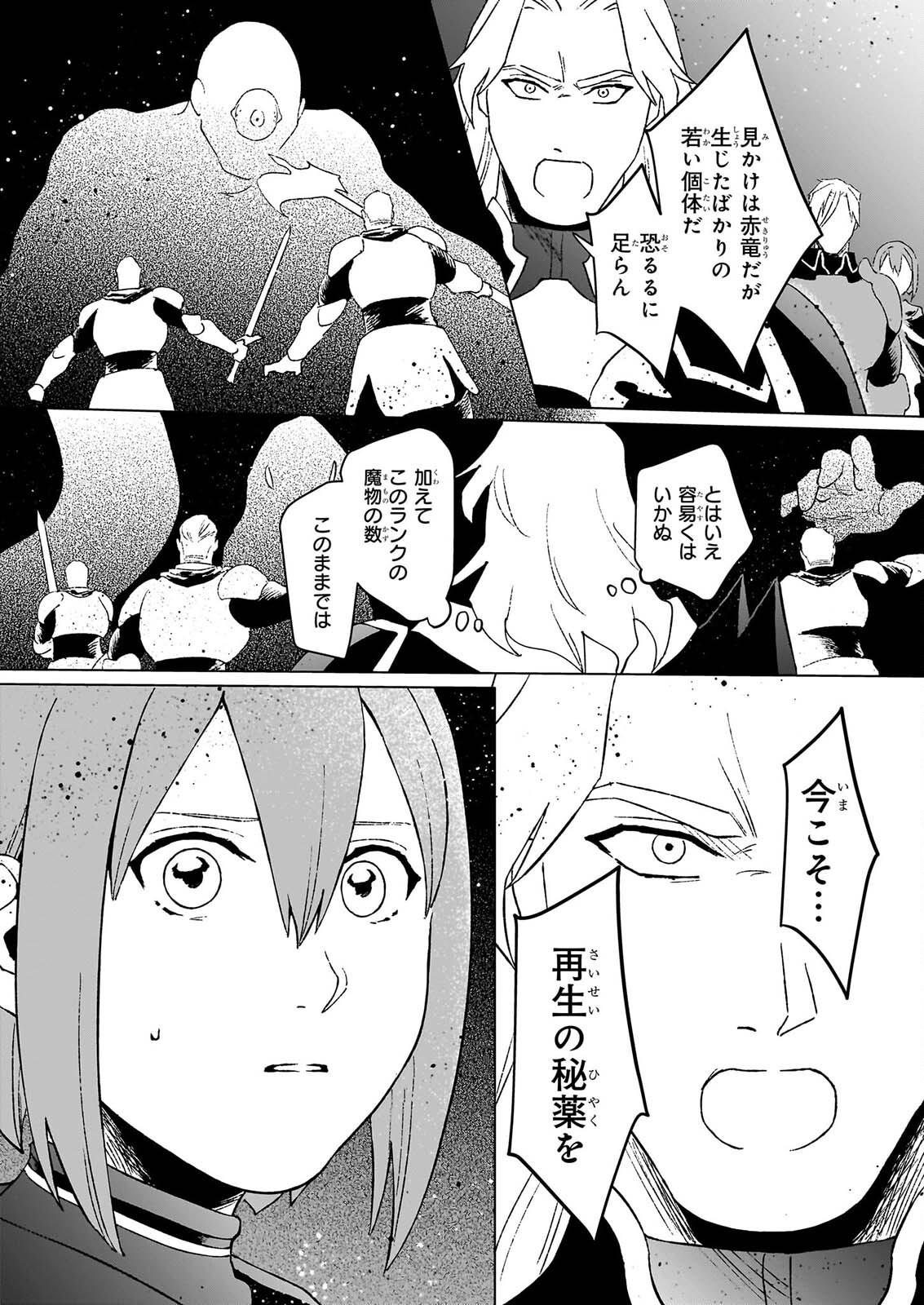 生き残り錬金術師は街で静かに暮らしたい 輪環の魔法薬 第29.2話 - Page 4