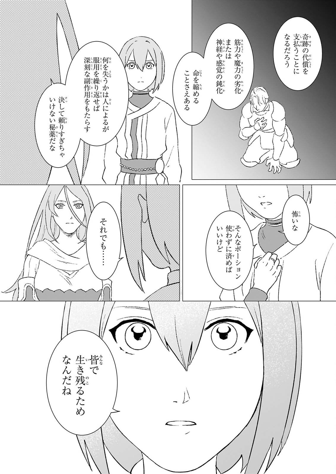 生き残り錬金術師は街で静かに暮らしたい 輪環の魔法薬 第29.2話 - Page 6